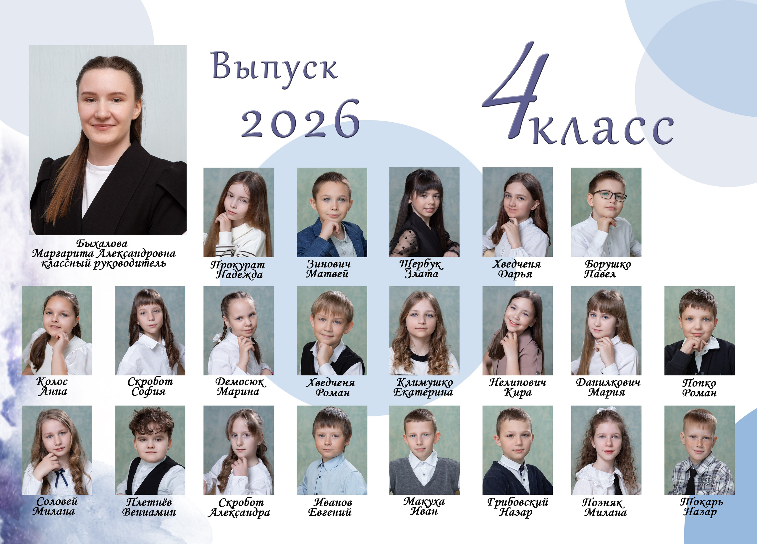 4 класс. Выпускные альбомы Берёза и Брестская область