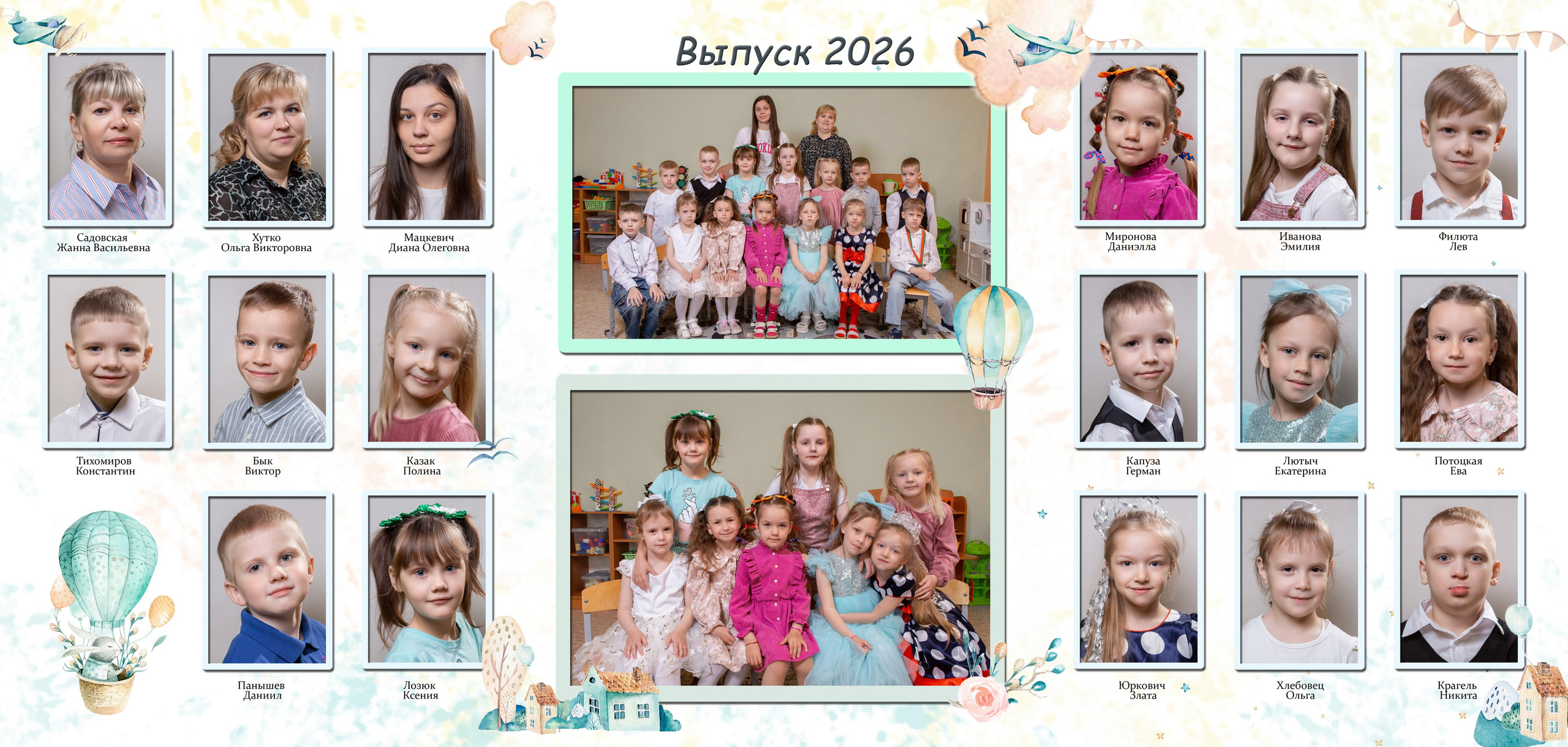 Детский сад. Выпускные альбомы Берёза и Брестская область