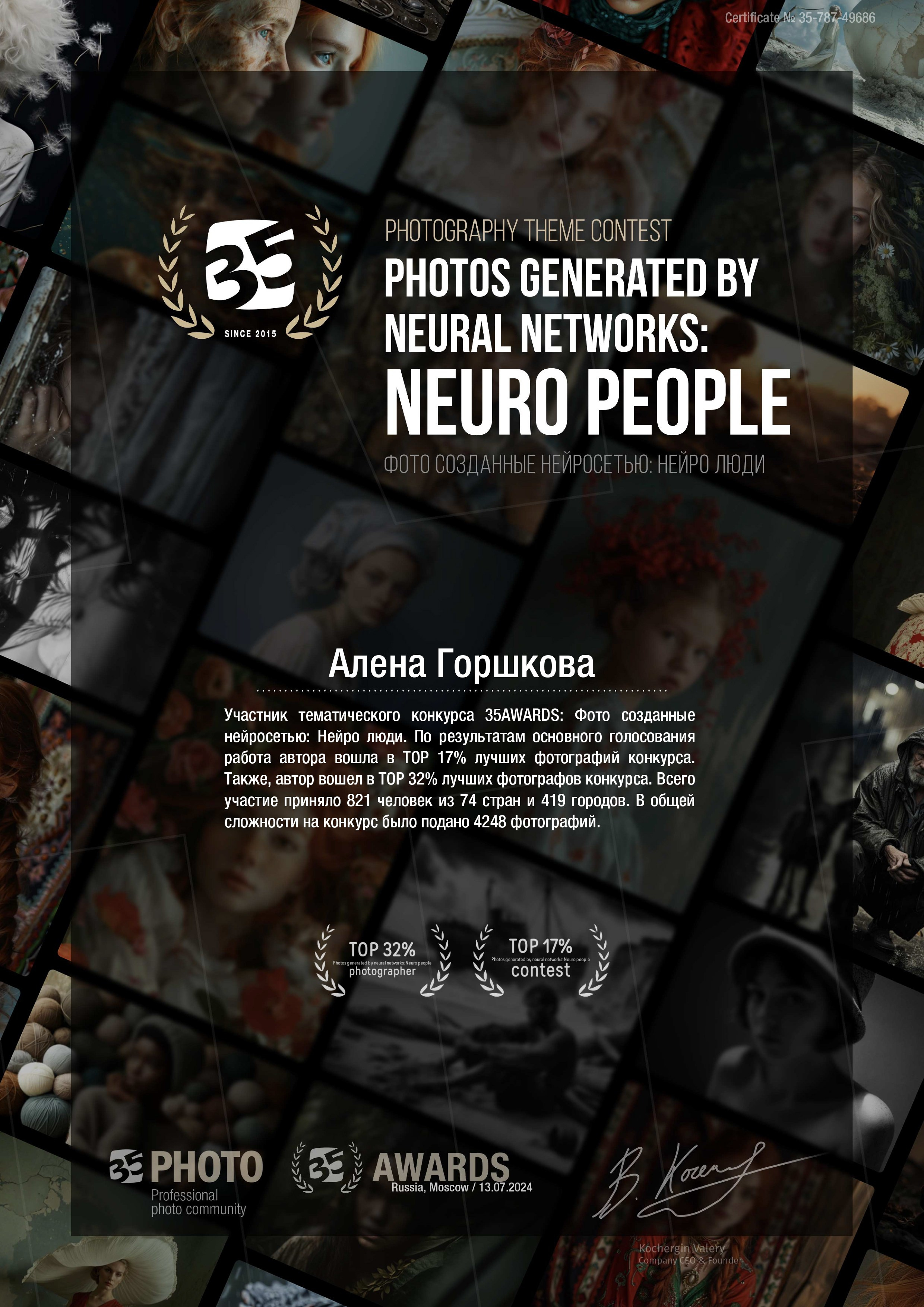 Алёна Орлова — фотограф и AI-креатор