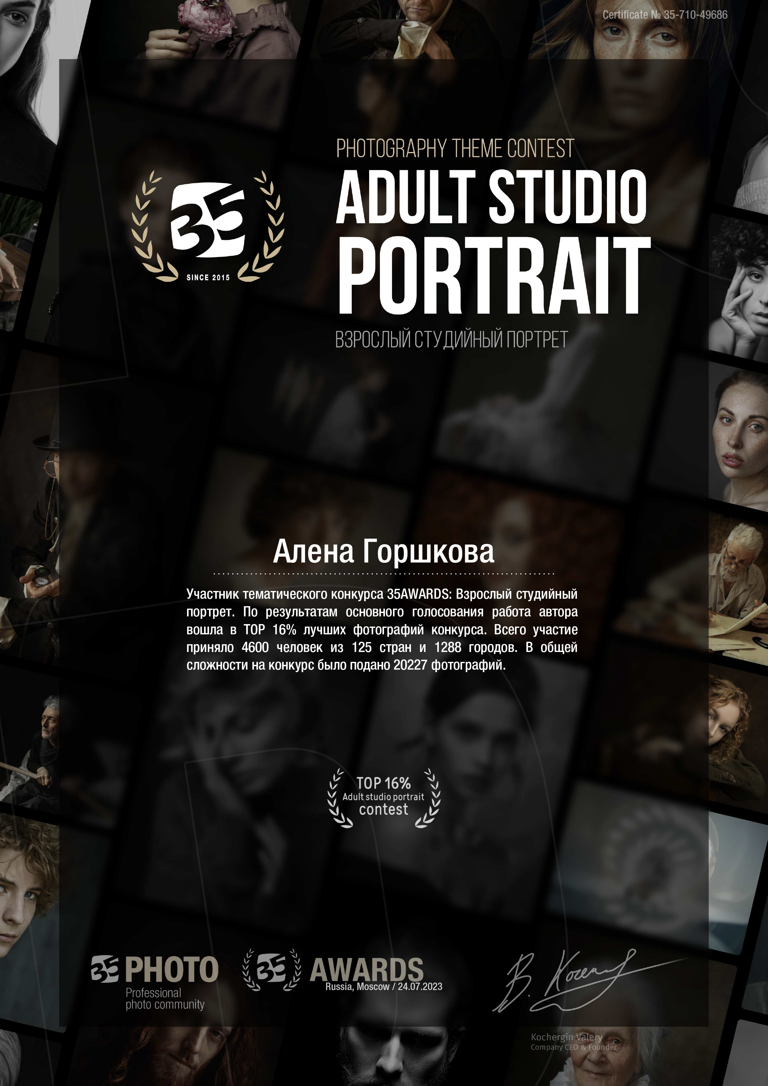 Алёна Орлова — фотограф и AI-креатор