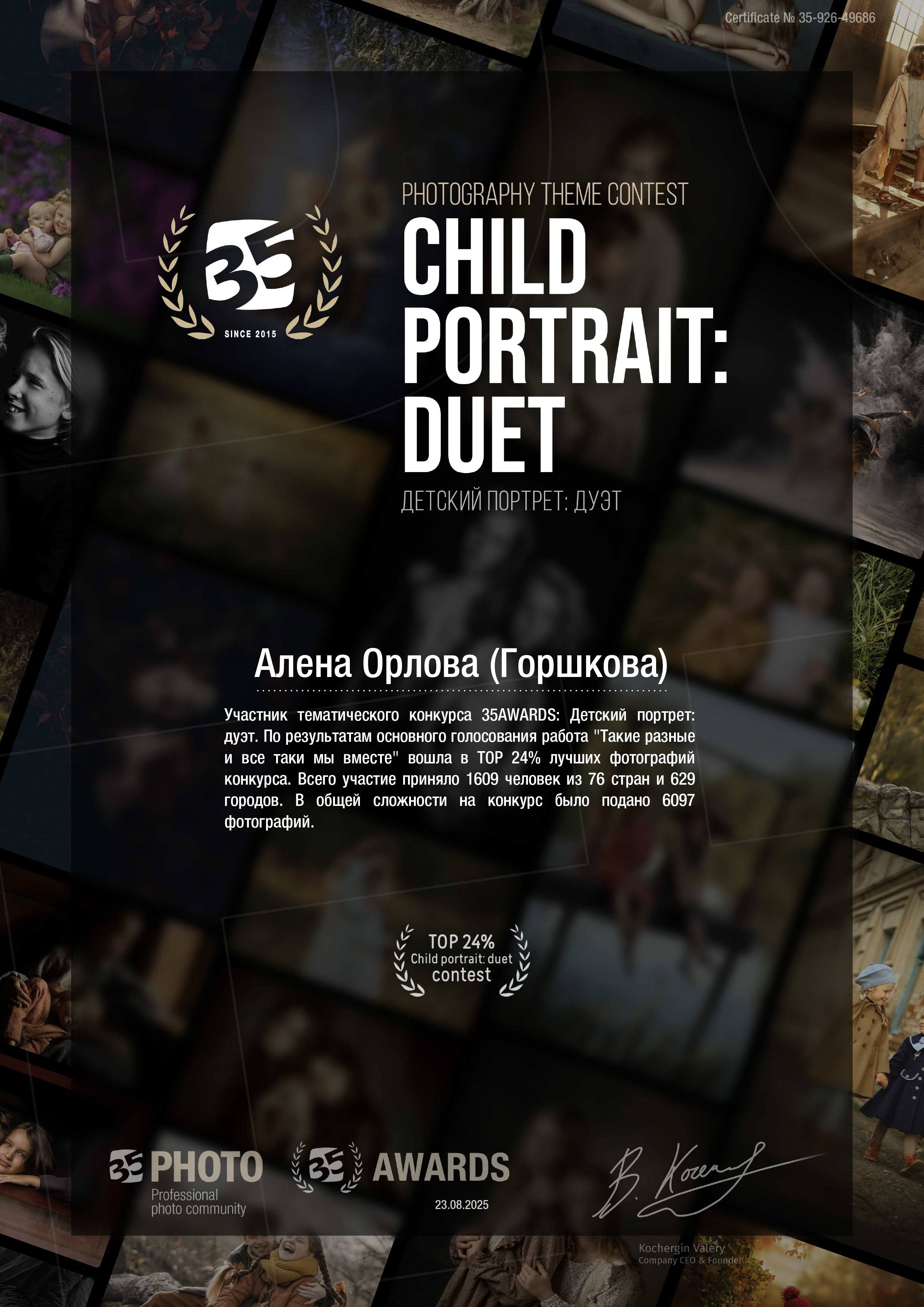 Алёна Орлова — фотограф и AI-креатор