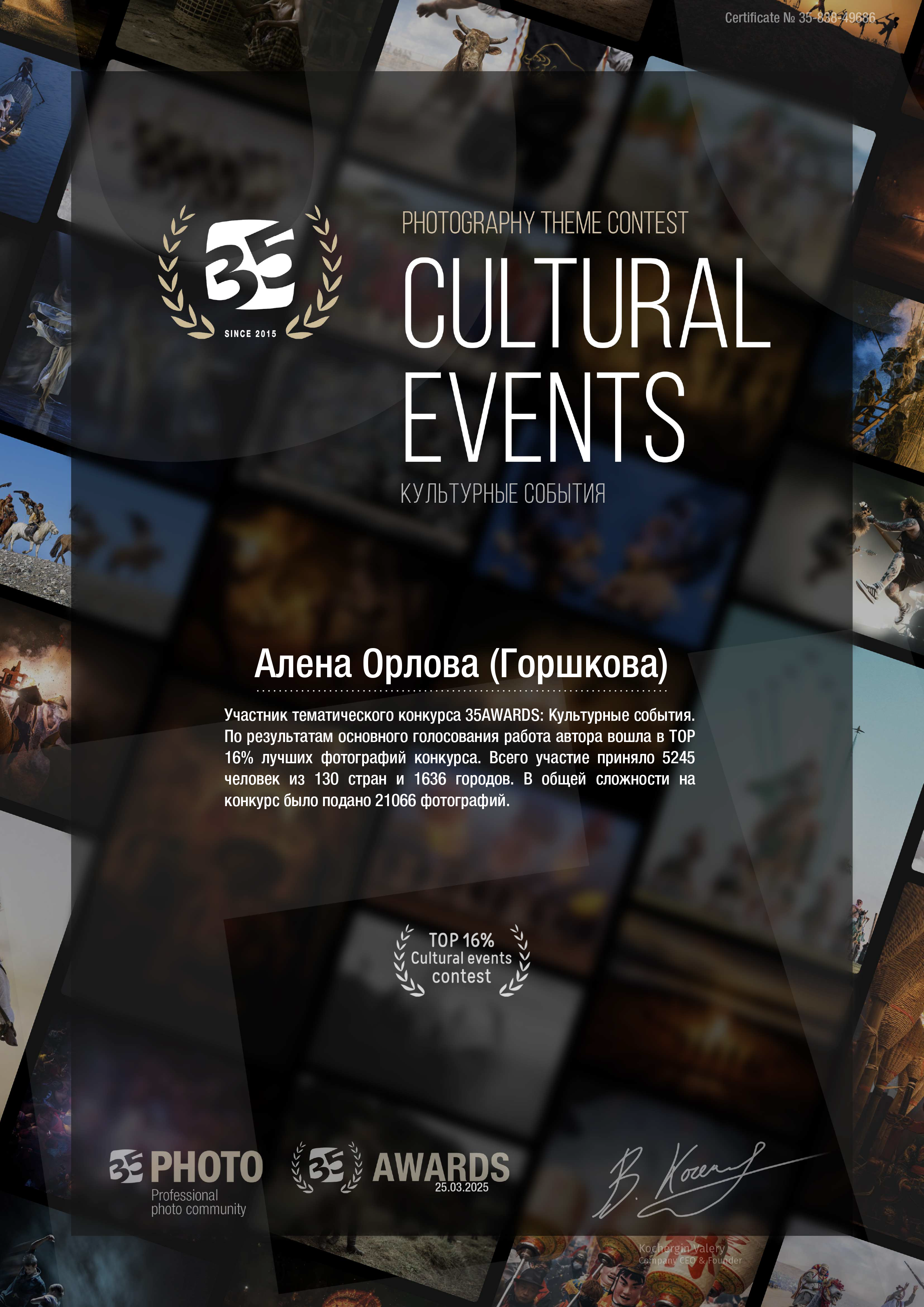 Алёна Орлова — фотограф и AI-креатор