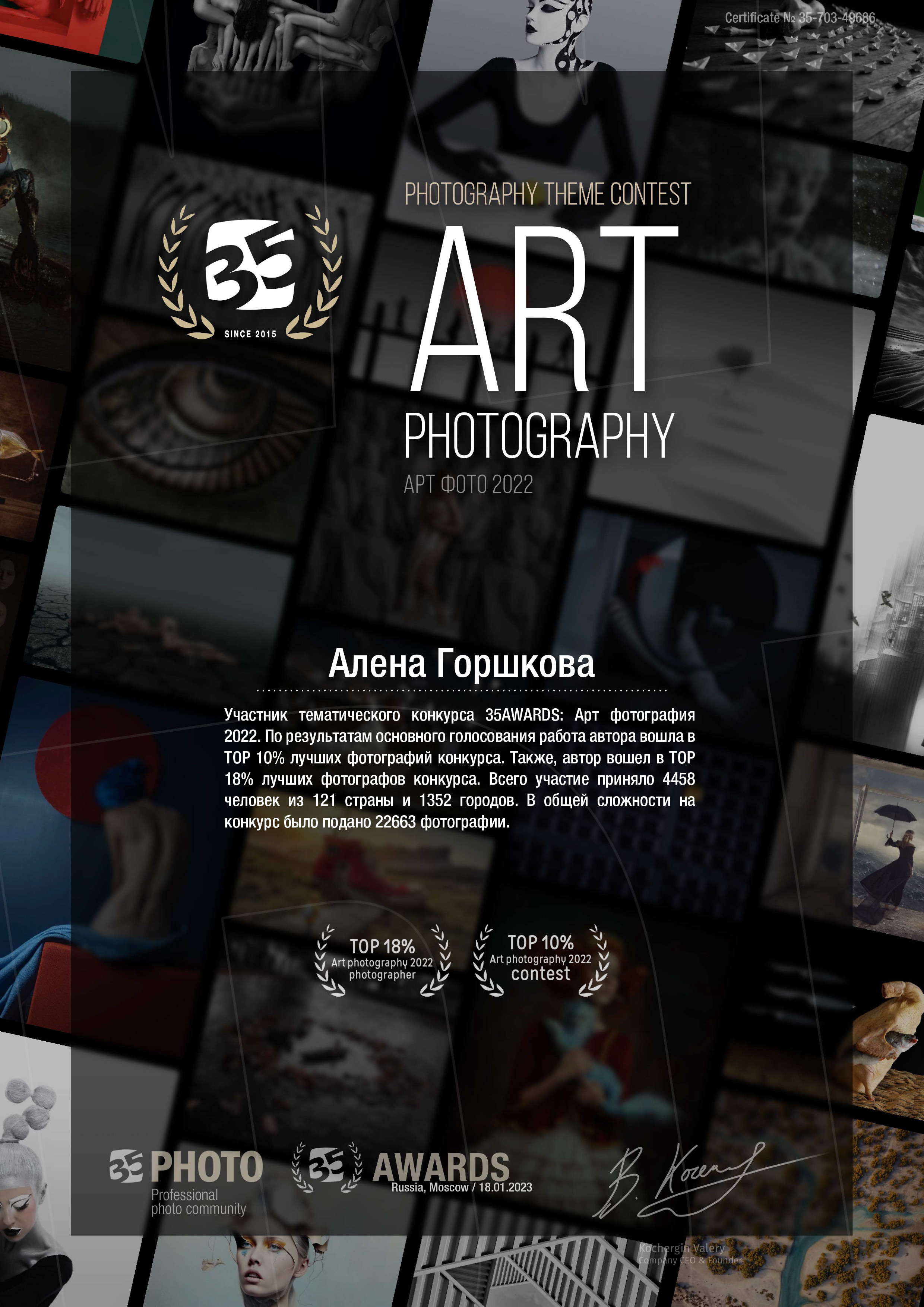 Алёна Орлова — фотограф и AI-креатор