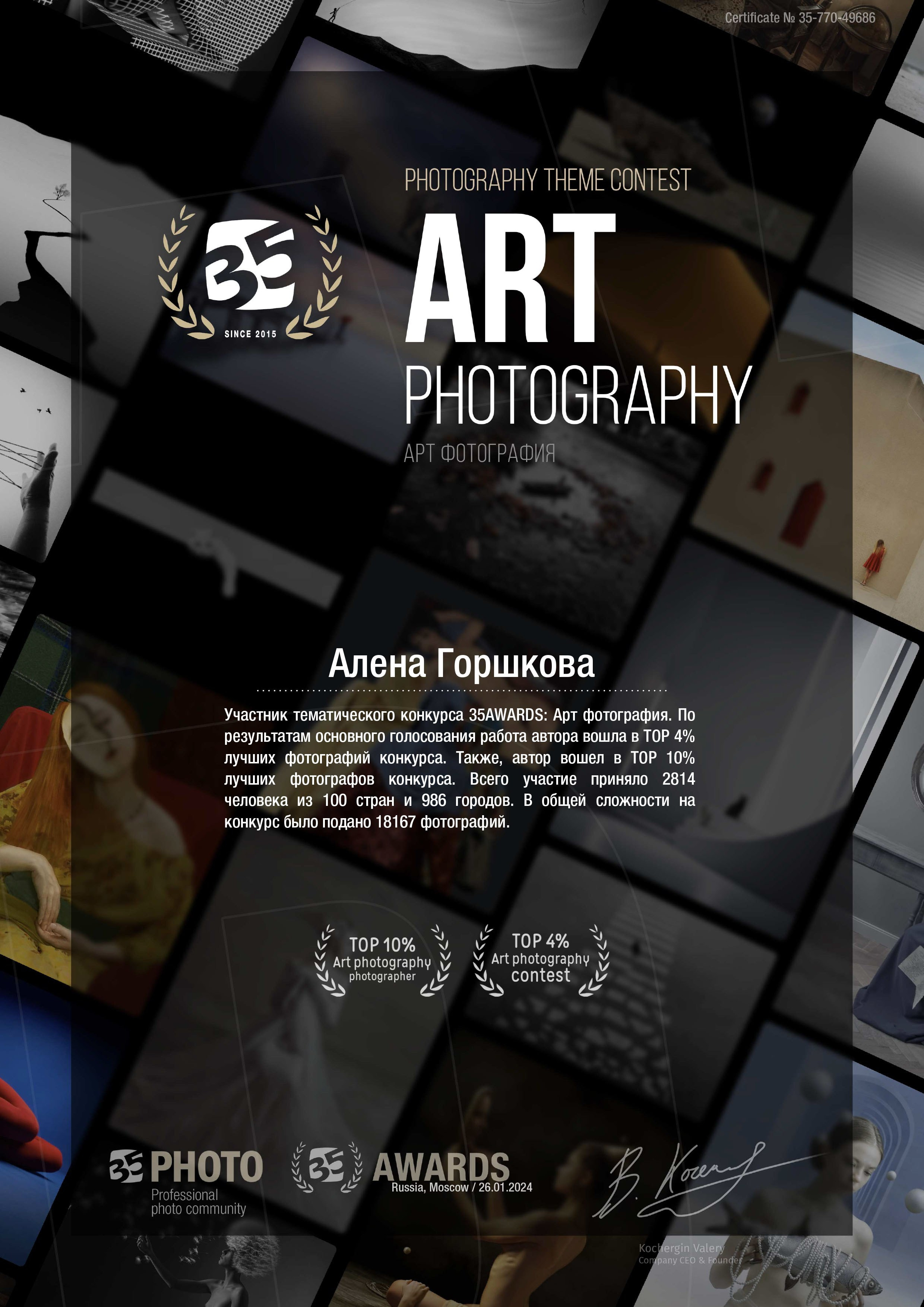 Алёна Орлова — фотограф и AI-креатор