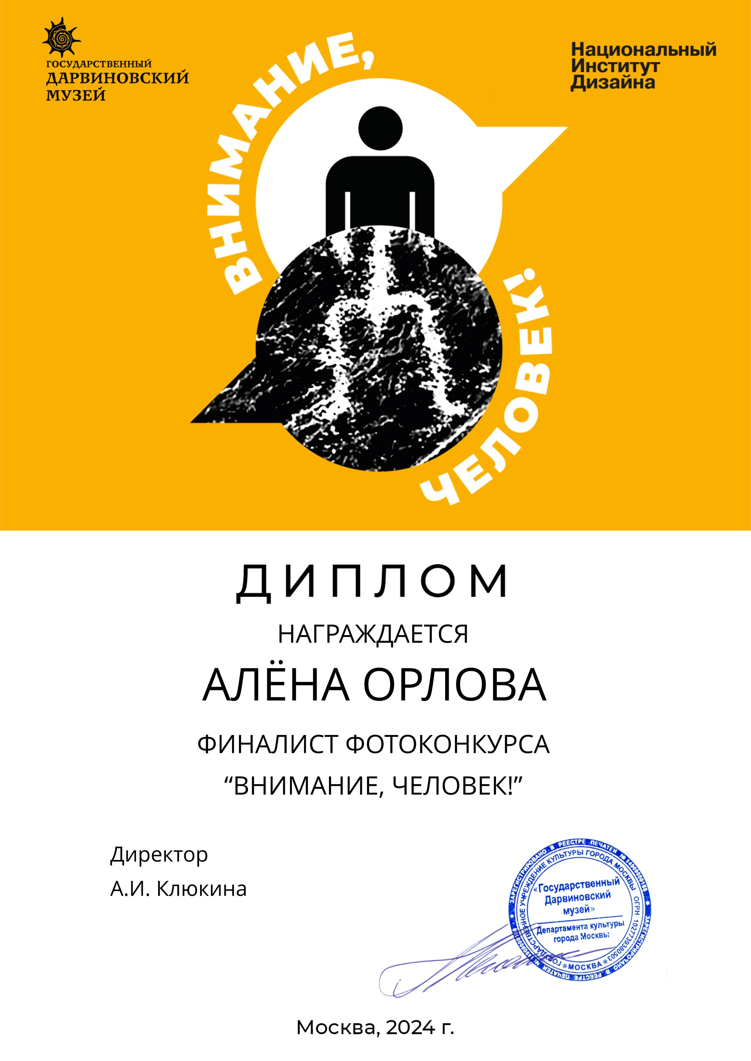 Алёна Орлова — фотограф и AI-креатор