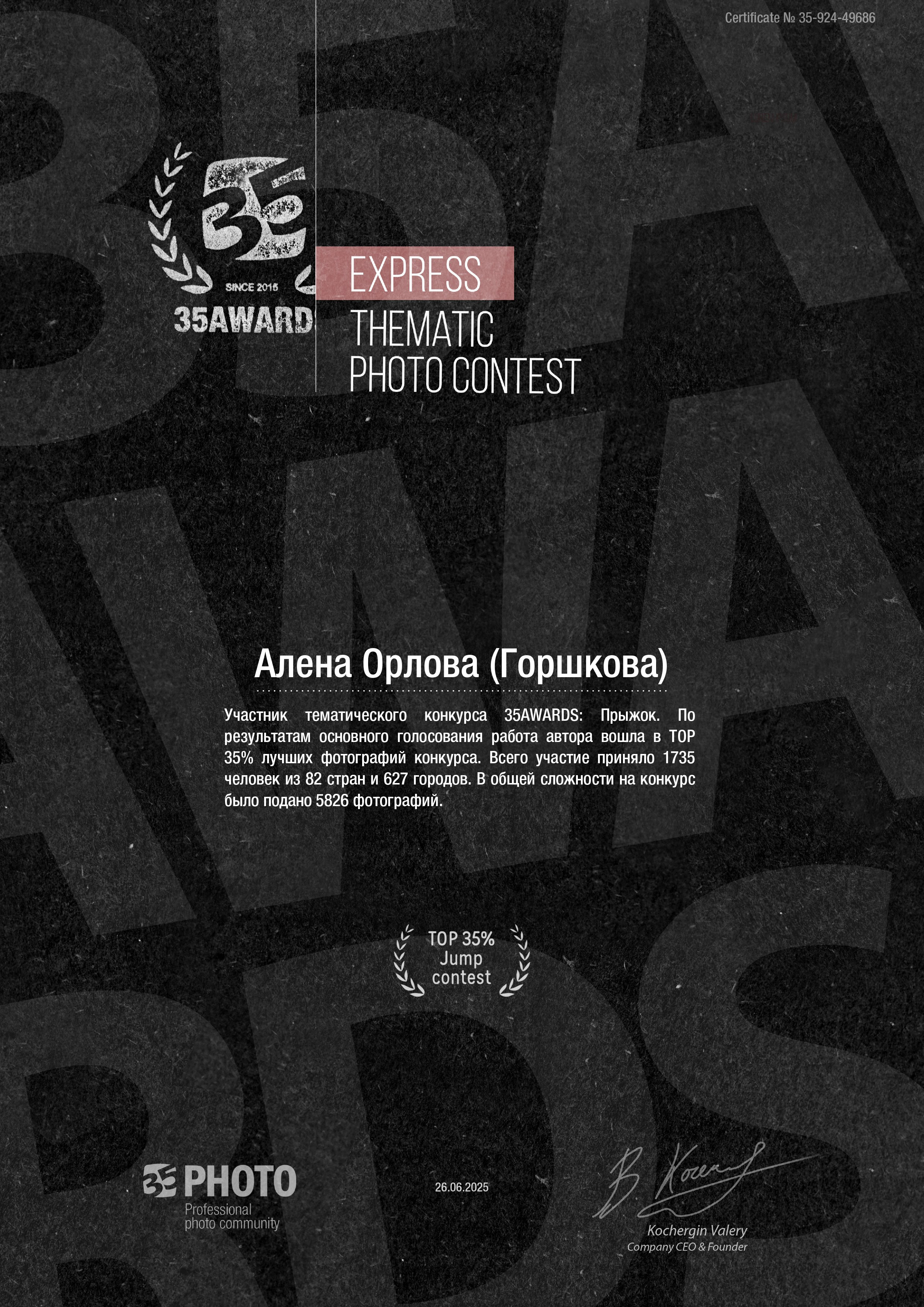 Алёна Орлова — фотограф и AI-креатор