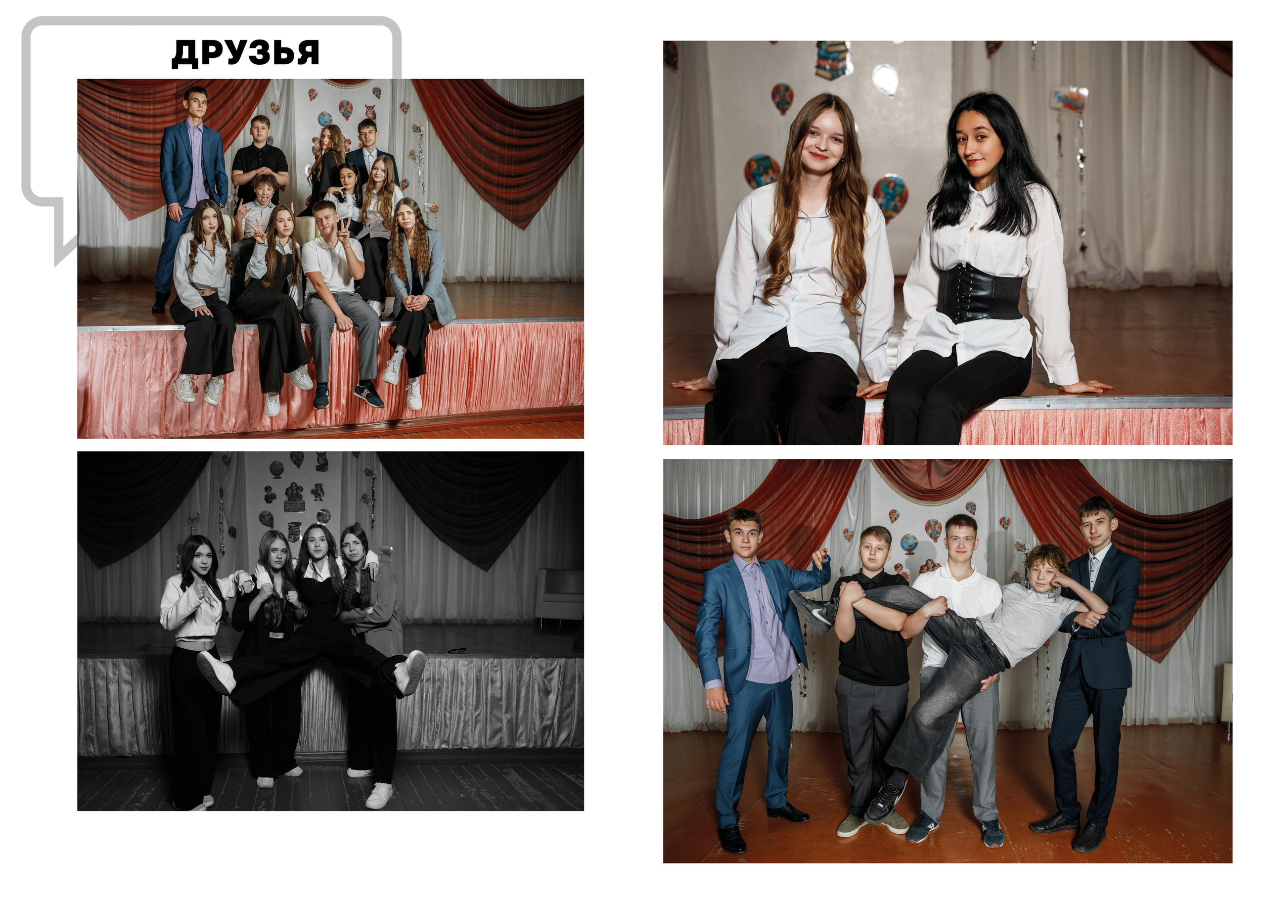 «Общий» /дизайн ЦИТАТЫ. ВЫПУСКНЫЕ АЛЬБОМЫ, Школьный фотограф, семейный и свадебный в Саратове и области Ольга Плаксина