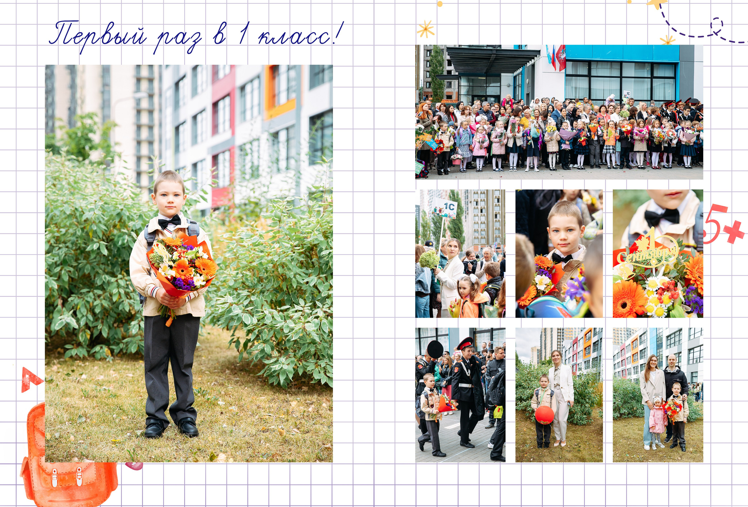Альбом Первоклассника. Семейный и детский фотограф в Москве Тихонова Ксения