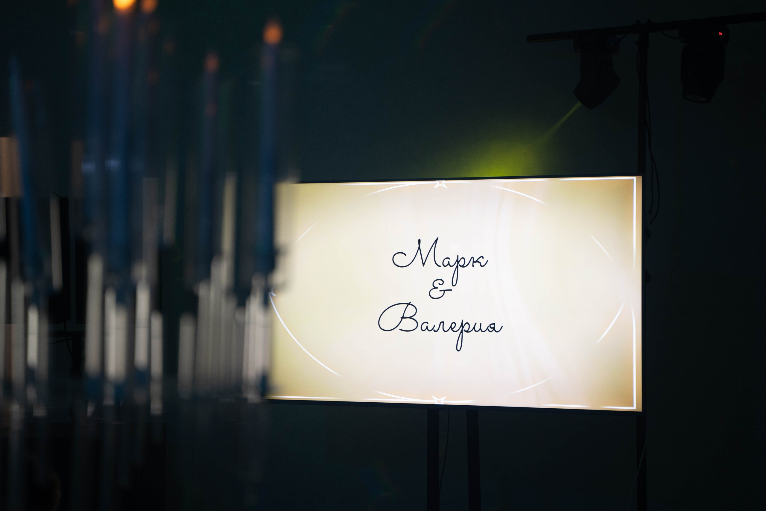 Марк и Лера — любовь — это 1322. Свадебный и семейный фотограф