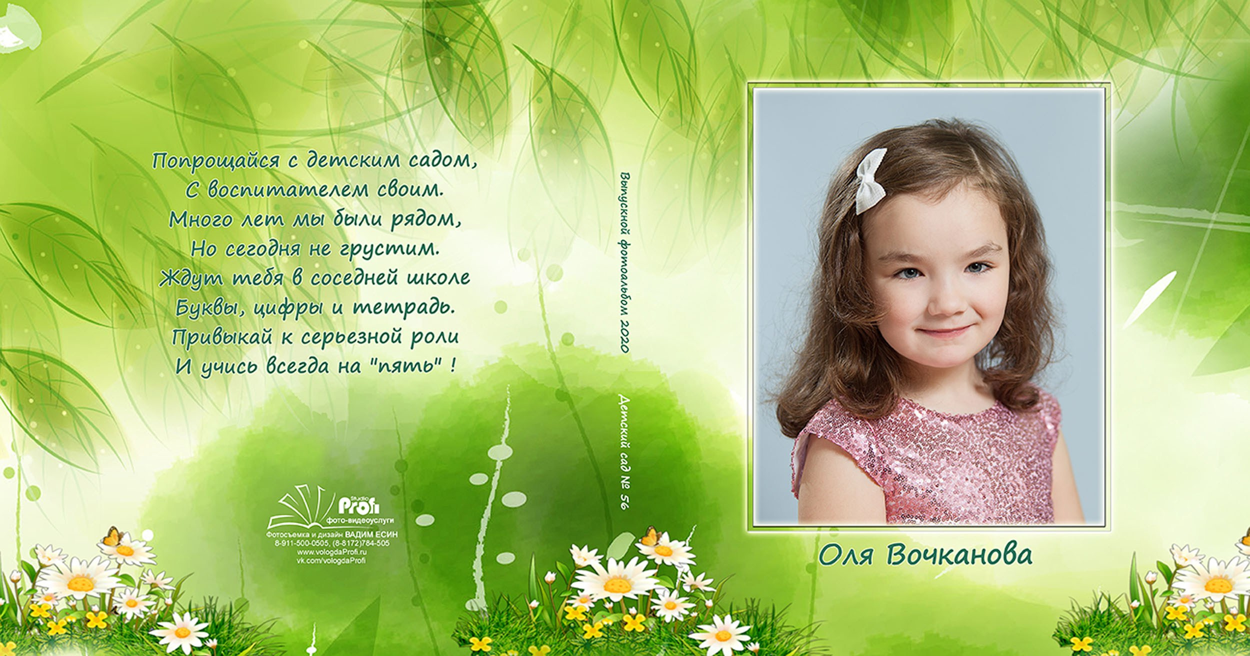 Выпускная фотокнига «Поляна» для детского сада в Вологде