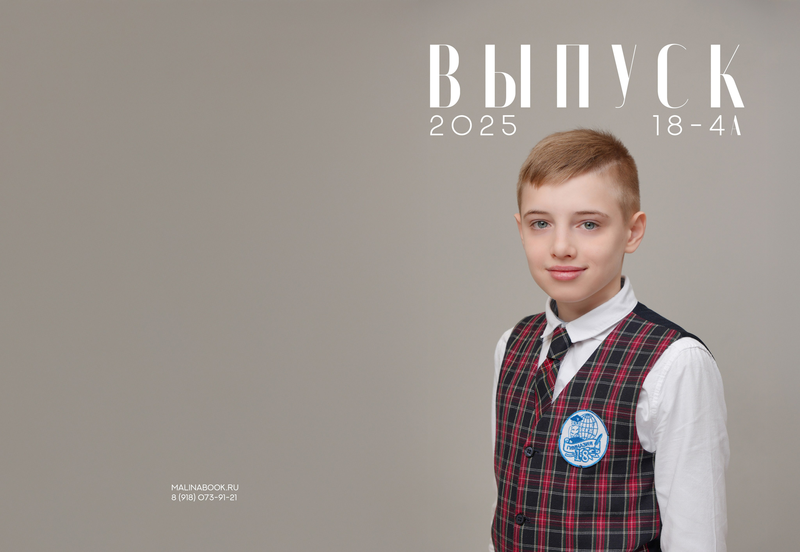 ГИМНАЗИЯ 18 — 4 «А» класс. Красивый выпускной альбом в Краснодаре