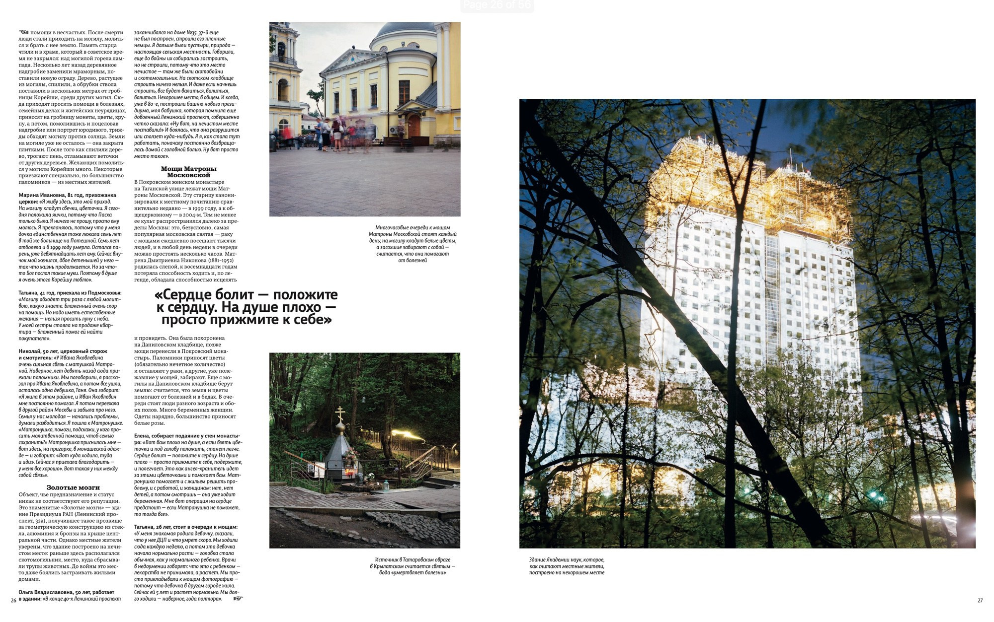 Moscow’s Mystics for Bolshoi Gorod Magazine. Petr Antonov