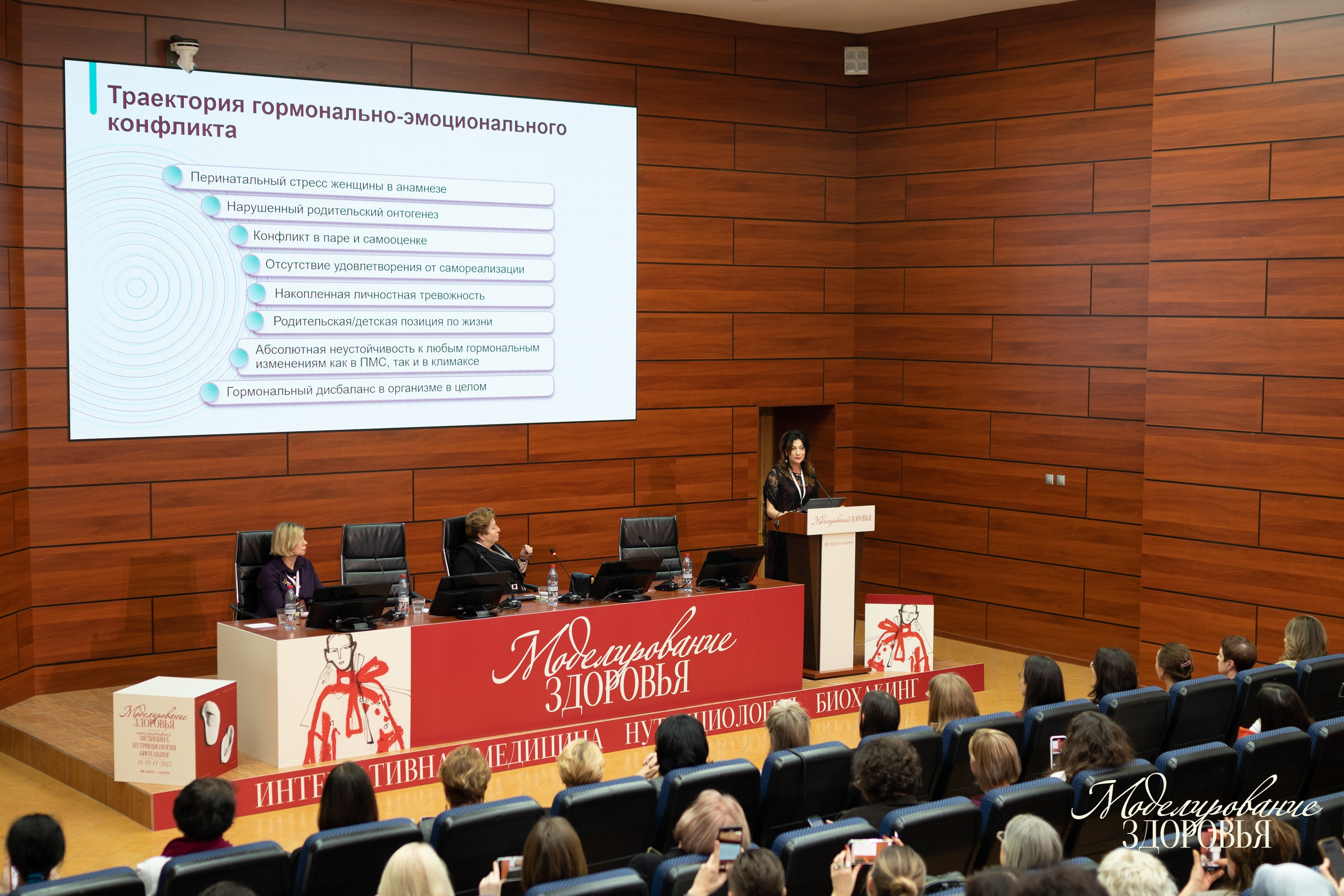 Конференция «Моделирование здоровья. Интегративная медицина, нутрициология, биохакинг», 2025. Женский и семейный фотограф в Москве и Красногорске Светлана Левченко