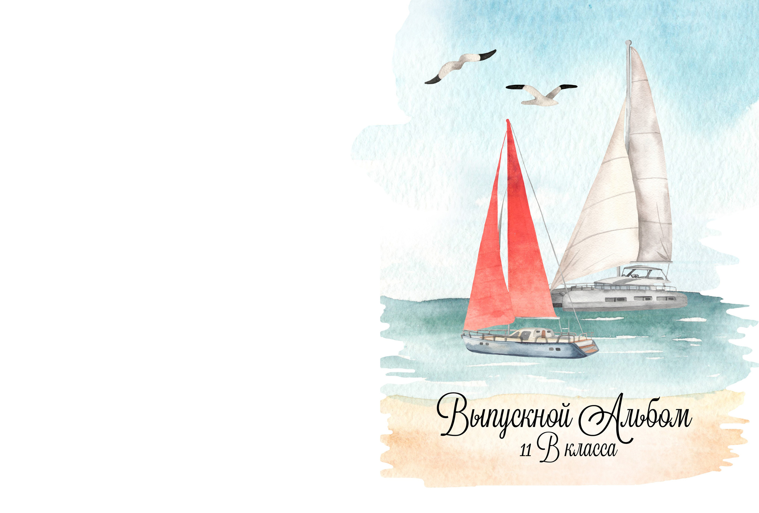 Макет " Алые паруса» Подойдет для 4,9,11 кл. Фотограф г. Пенза — Светлана Зойкина