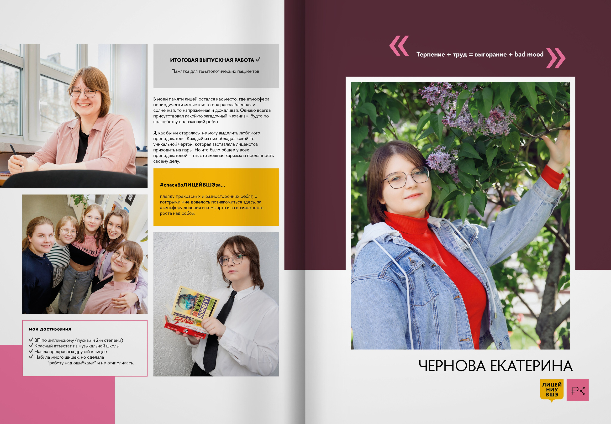 2024 — лицей ВШЭ — группа 11С5. ТВОЯ ШКОЛЬНАЯ ИСТОРИЯ — фотограф Юлия Федосеева