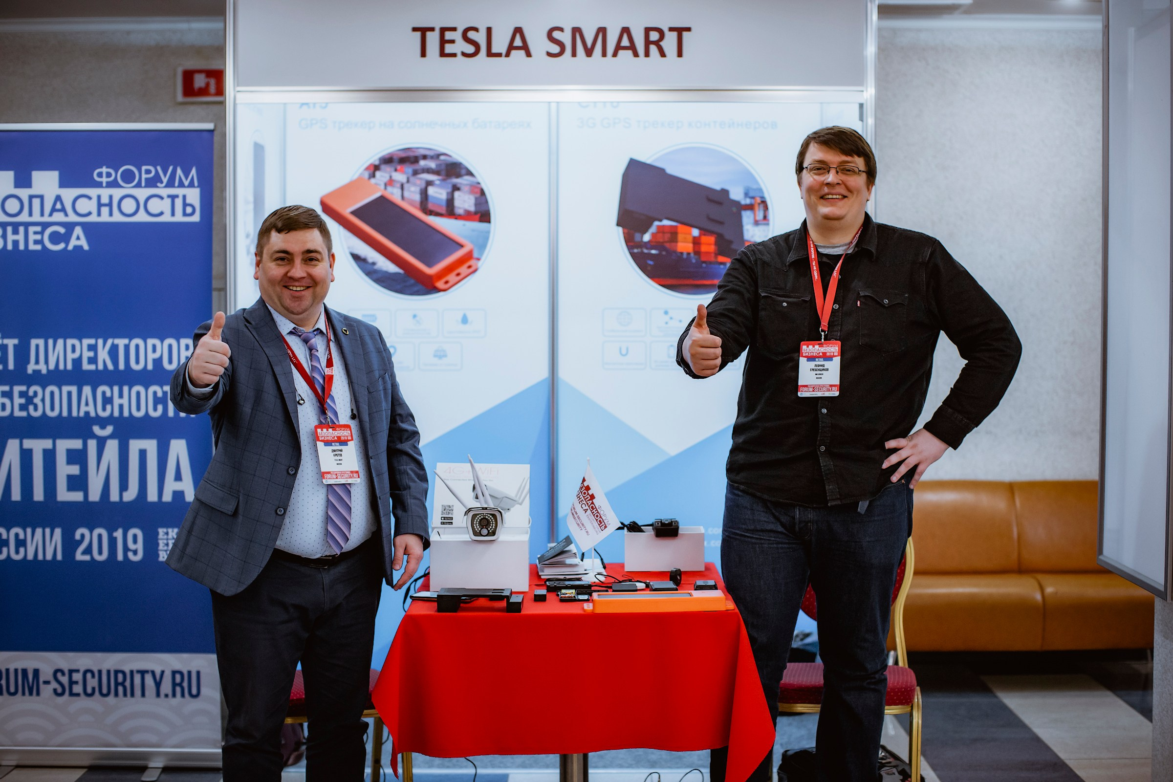 IX Форум Безопасность бизнеса 2019. Сфера безопасности