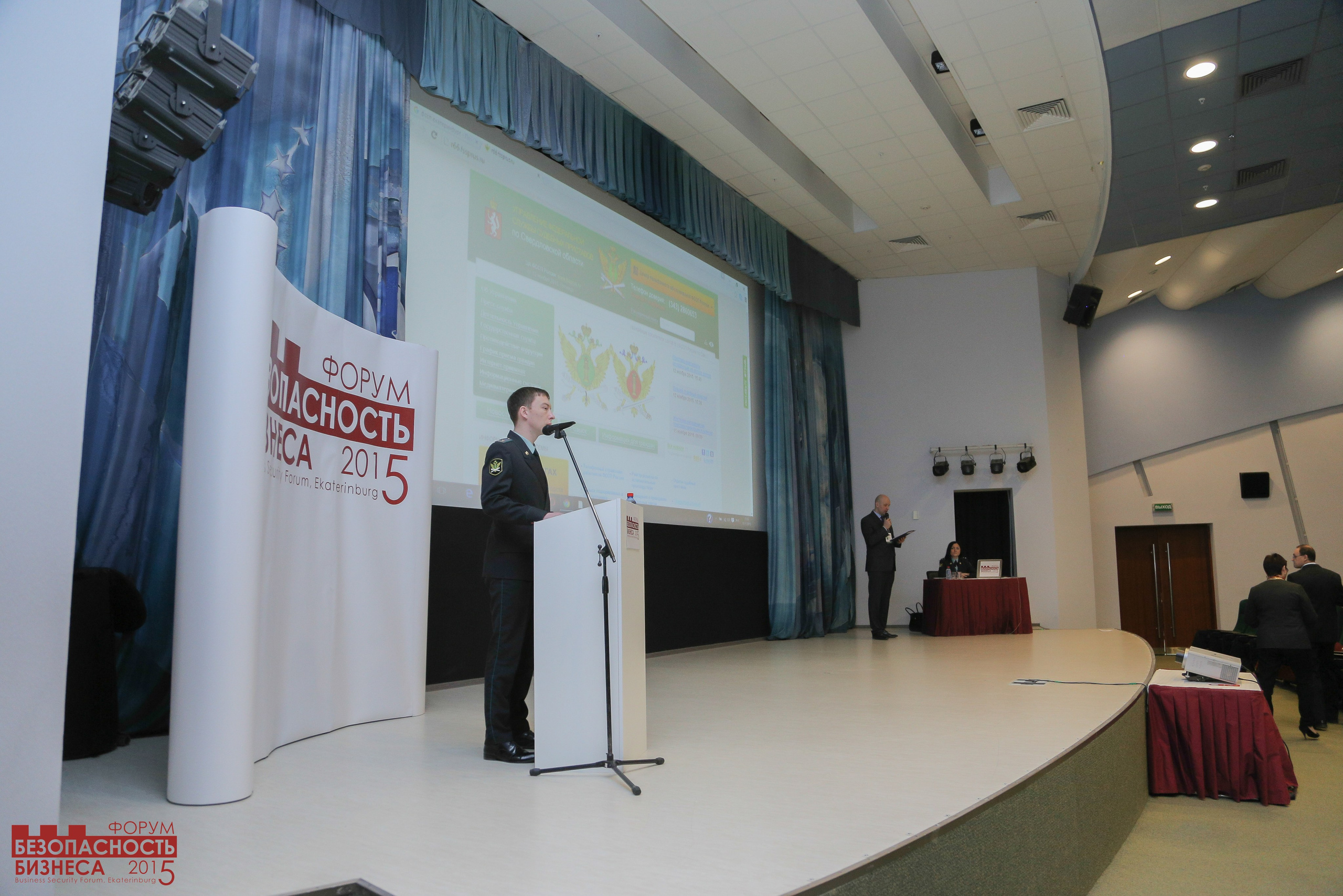 V Форум Безопасность бизнеса 2015. Сфера безопасности
