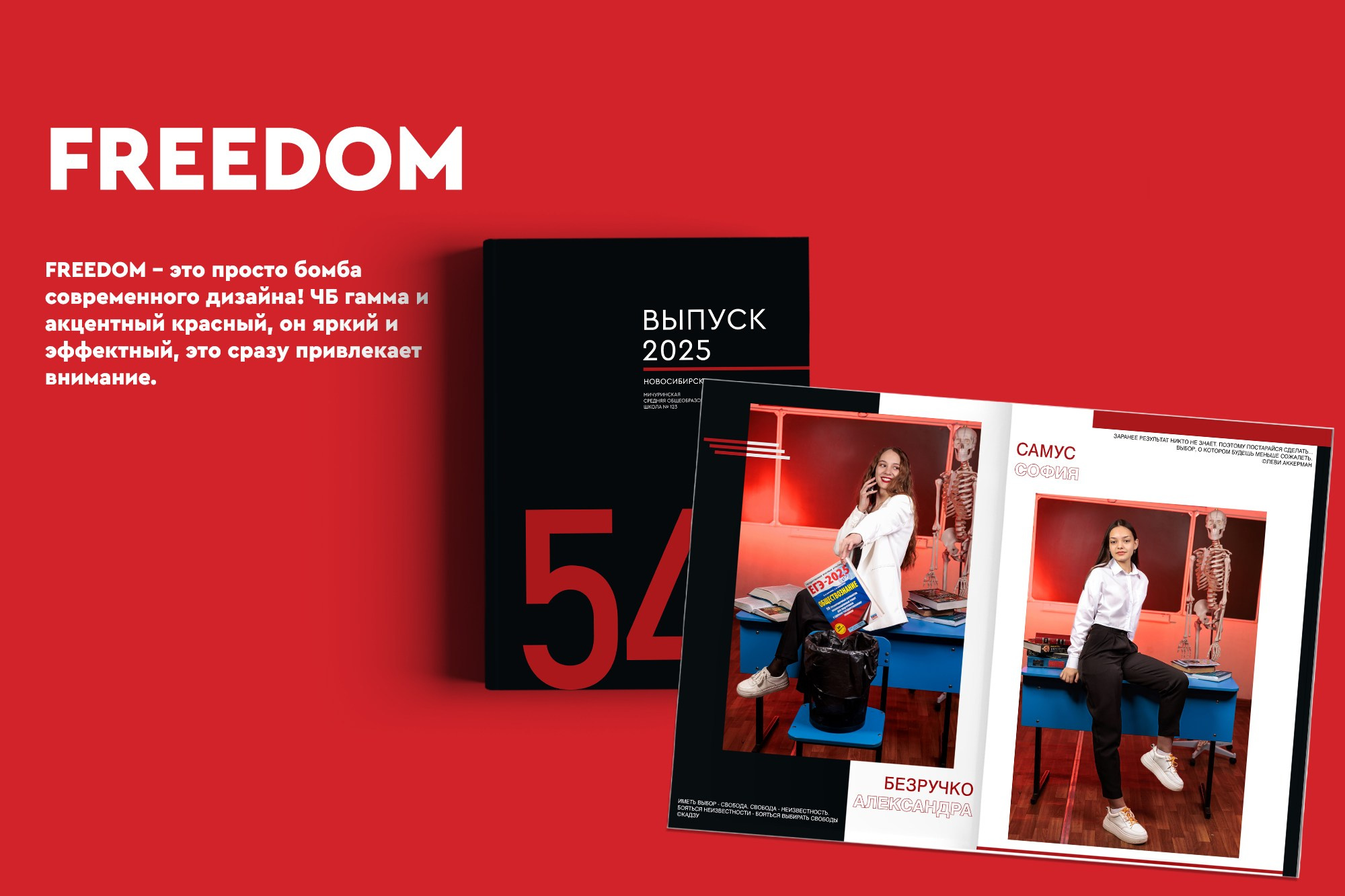 Дизайны для старшей школы. Заказать фотокнигу на выпускной в Новосибирске от Bestyalbum