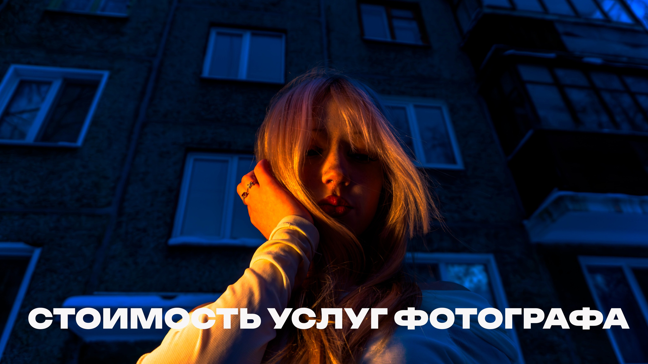 Услуги. Портретный Фотограф | Видеограф Ярослав Шутылев