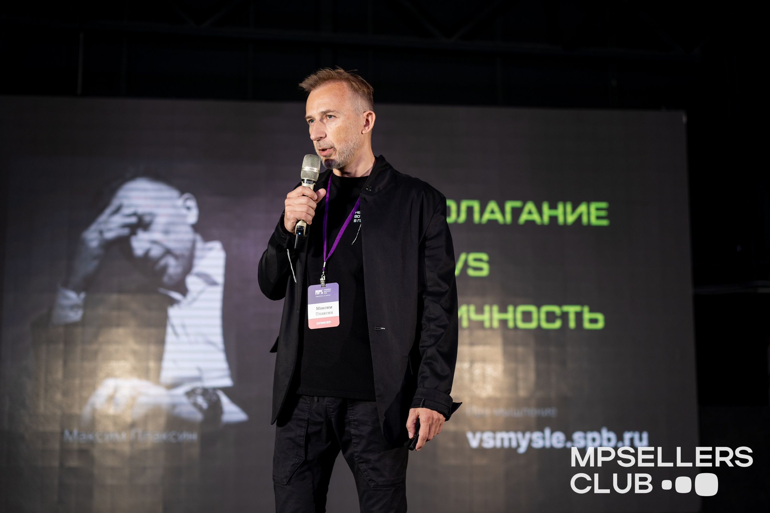 Форум MP Sellers. Фотограф Елизавета Потешкина