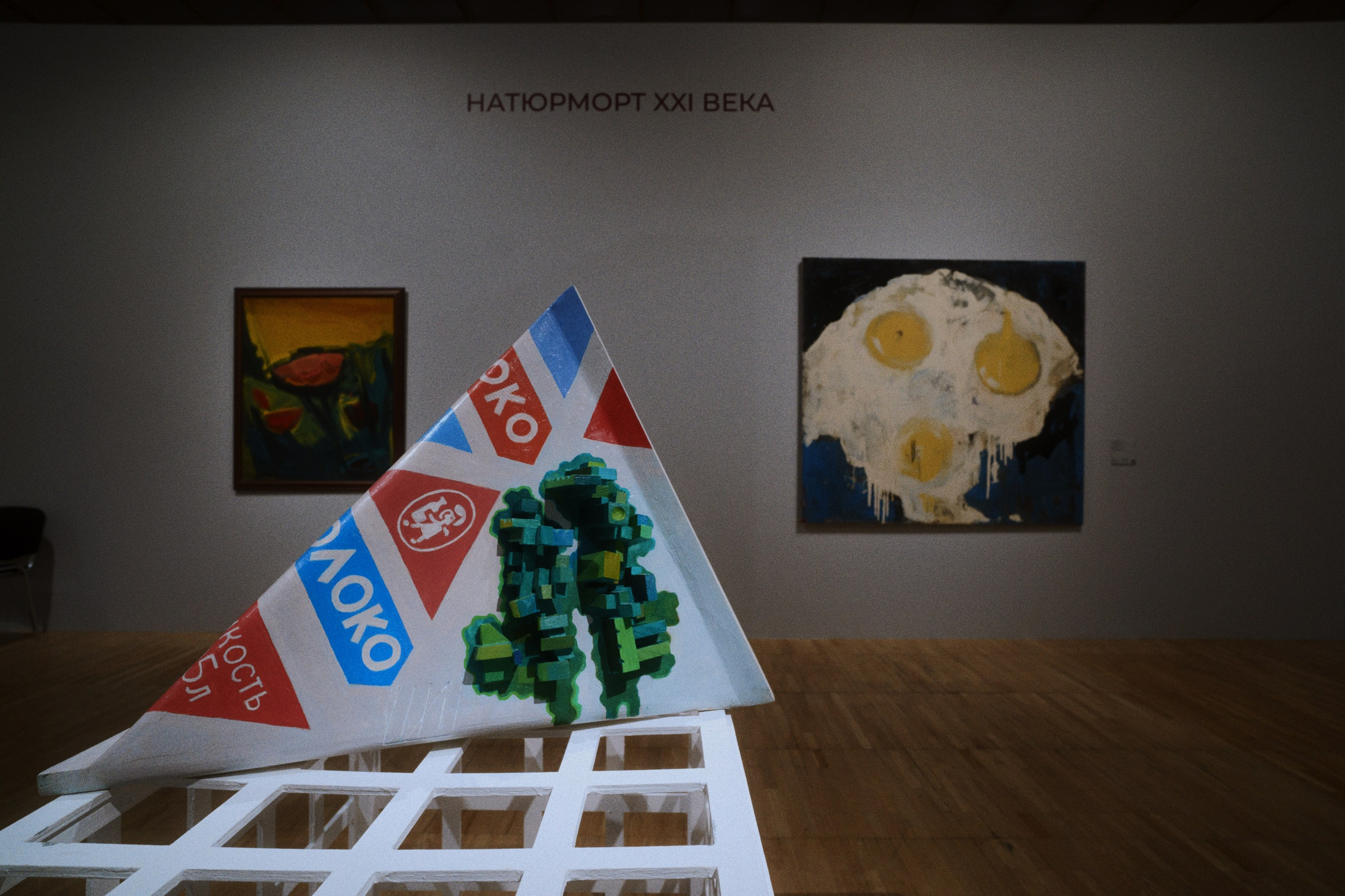 Новая Третьяковка / Из виртуального в реальное. Фотограф Юрин Евгений