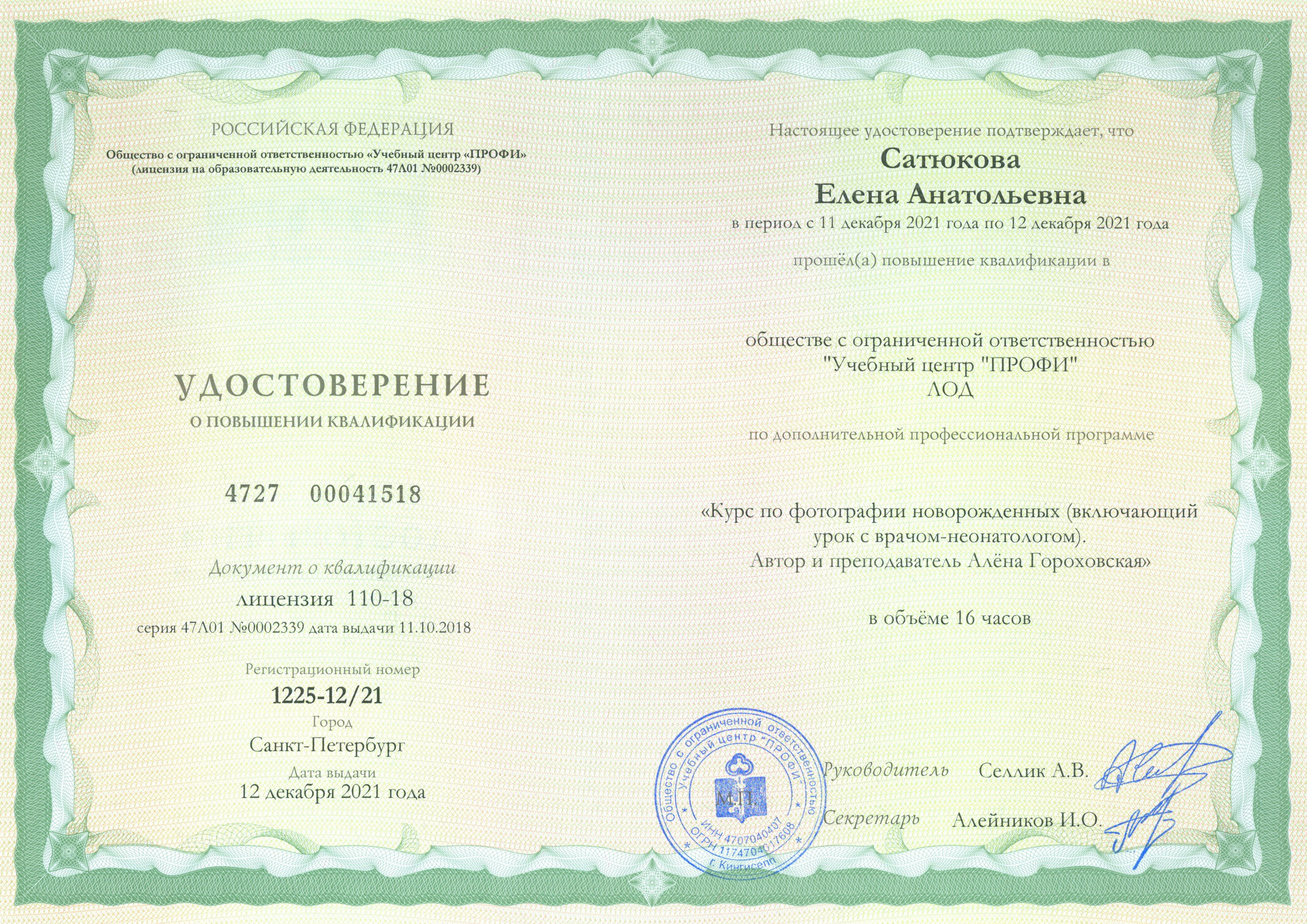 Мои дипломы и награды. Профессиональный фотограф новорождённых в Москве Елена Сатюкова