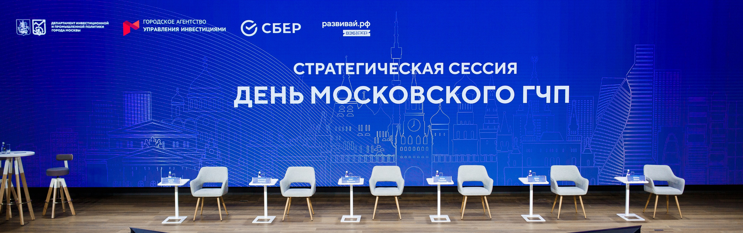 Фотосъемка конференции ГЧП в Сбер-сити. Репортажный фотограф Борис Геер