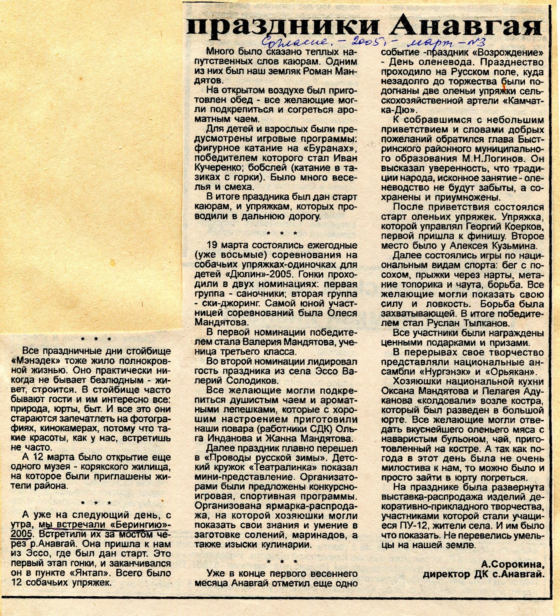 Архив газет. История гонок на собачьих упряжках «Берингия»