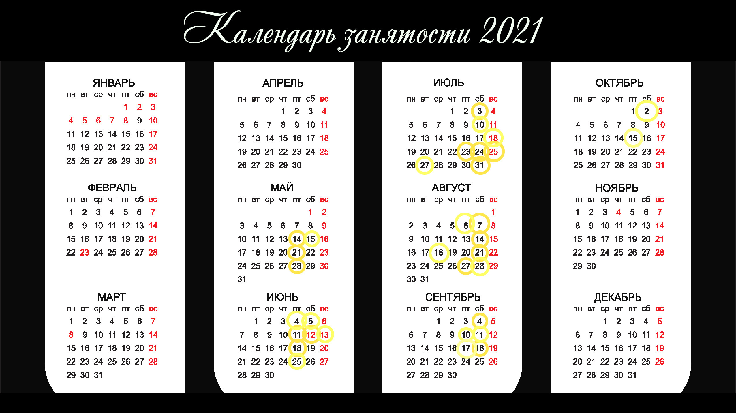 Календарь занятости. Свадебный фотограф в Ульяновске Александр Никитин