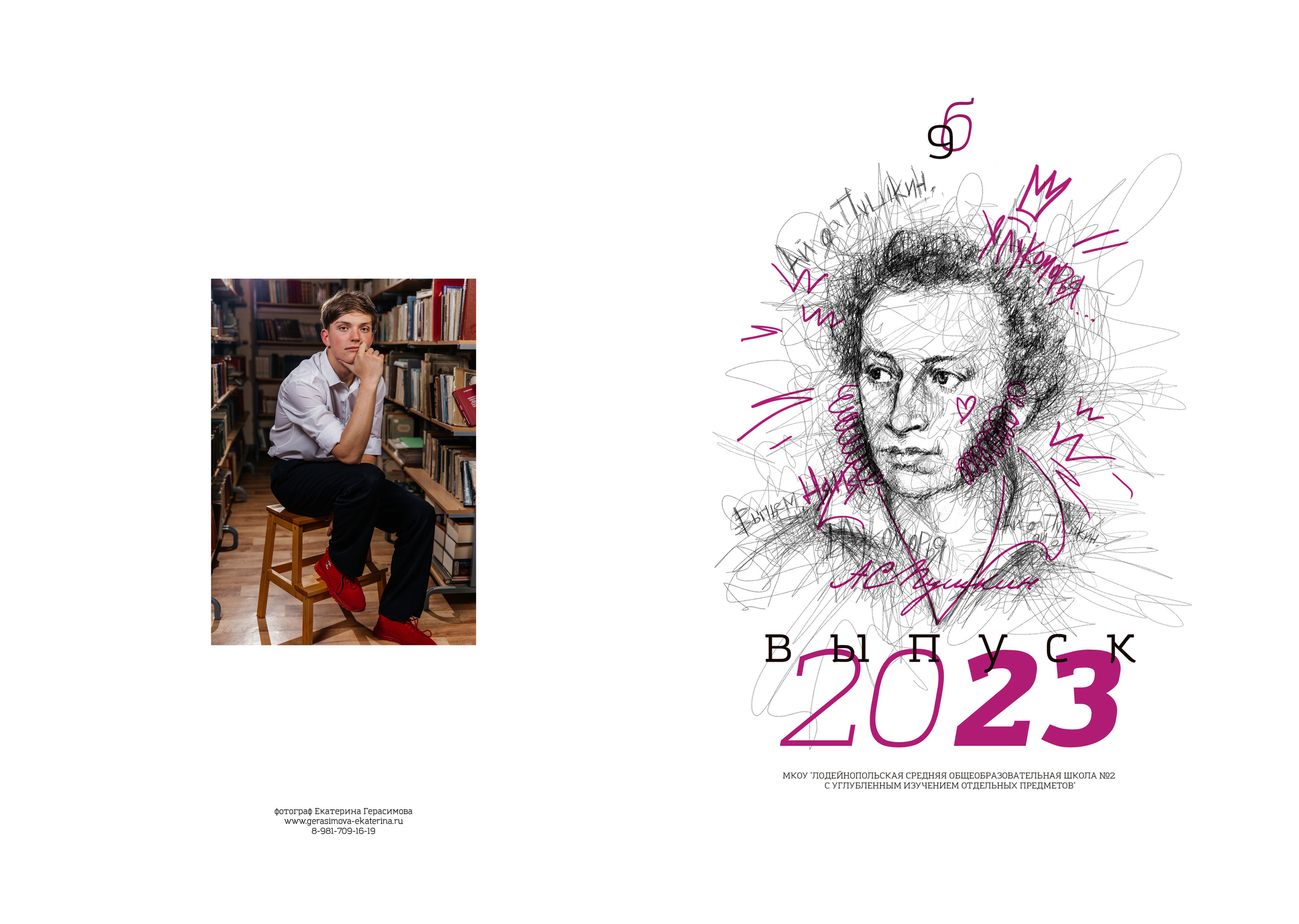 4-9-11 класс — Папка на 2 разворота 20×30 — 2200 р. Фотограф Лодейное Поле Екатерина Герасимова в Санкт-Петербурге и Лен. области