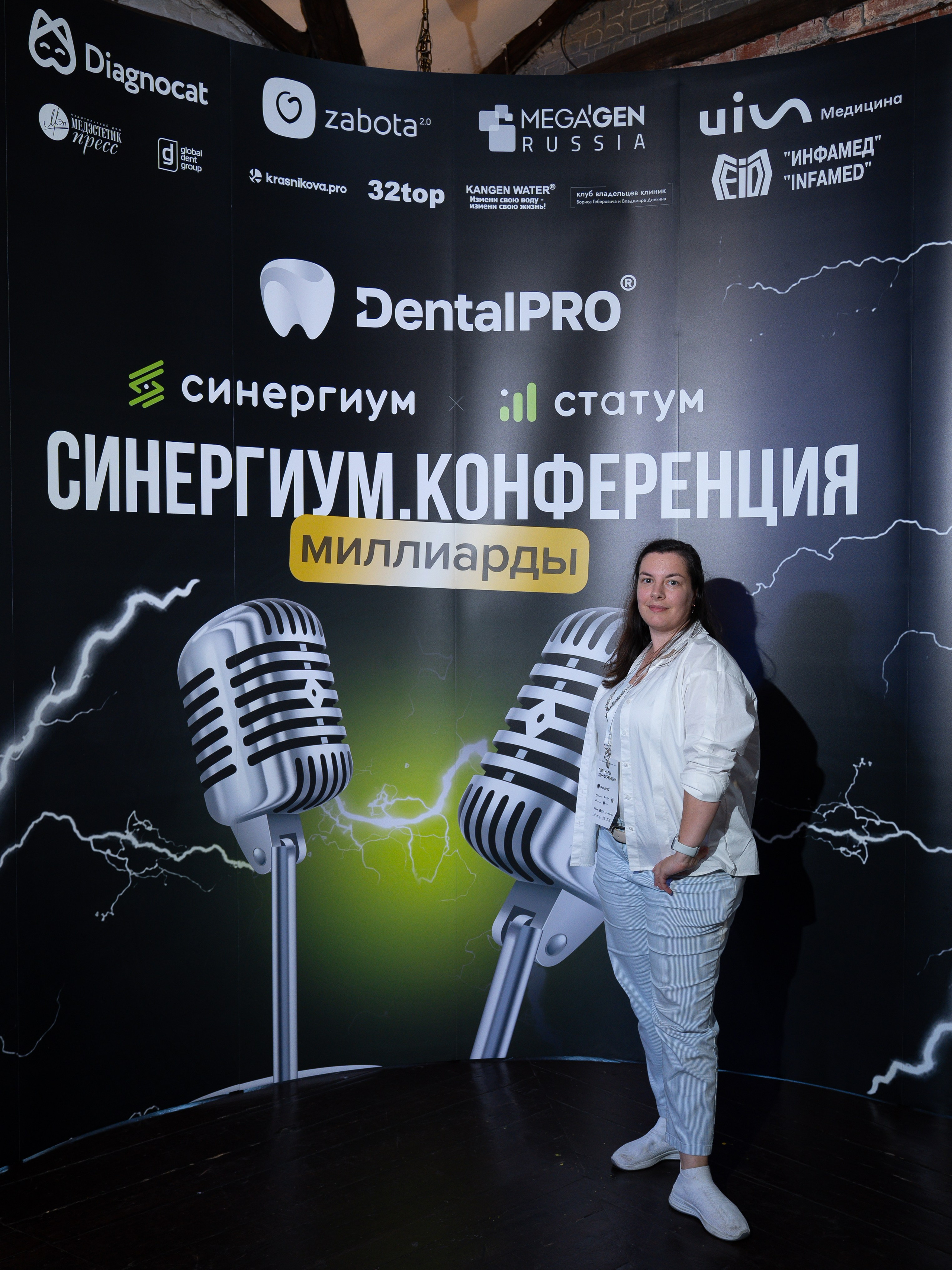 Синергиум. Фотограф Москва