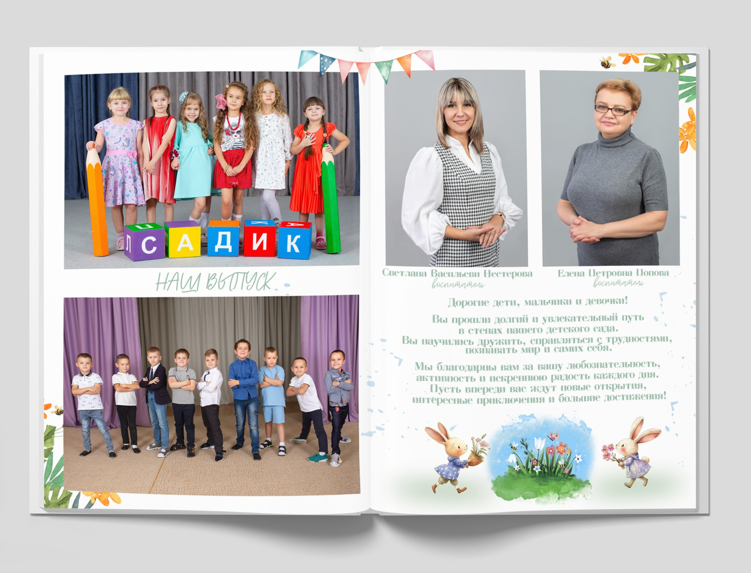 Выпускные альбомы для детского сада. Студия «Фокус» детская фотография Ольги Поповой г. Бийск