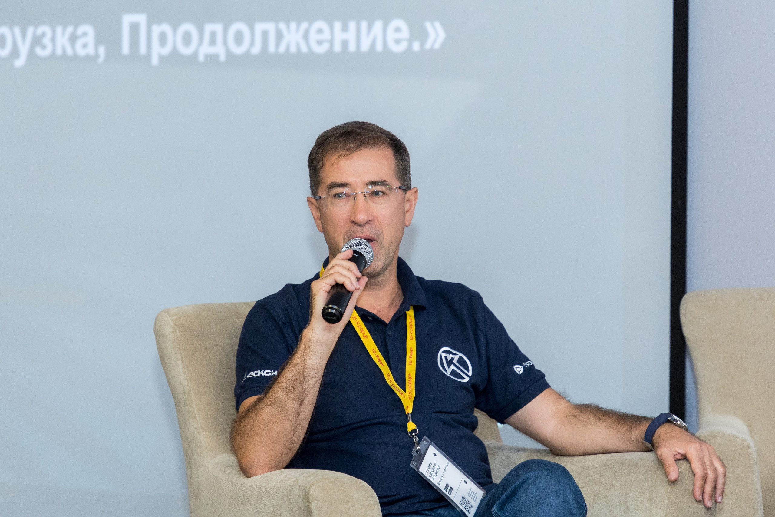 Конференция 1С 15.09.2023. Владислав Волков | Фотография и видеосъемка в Воронеже