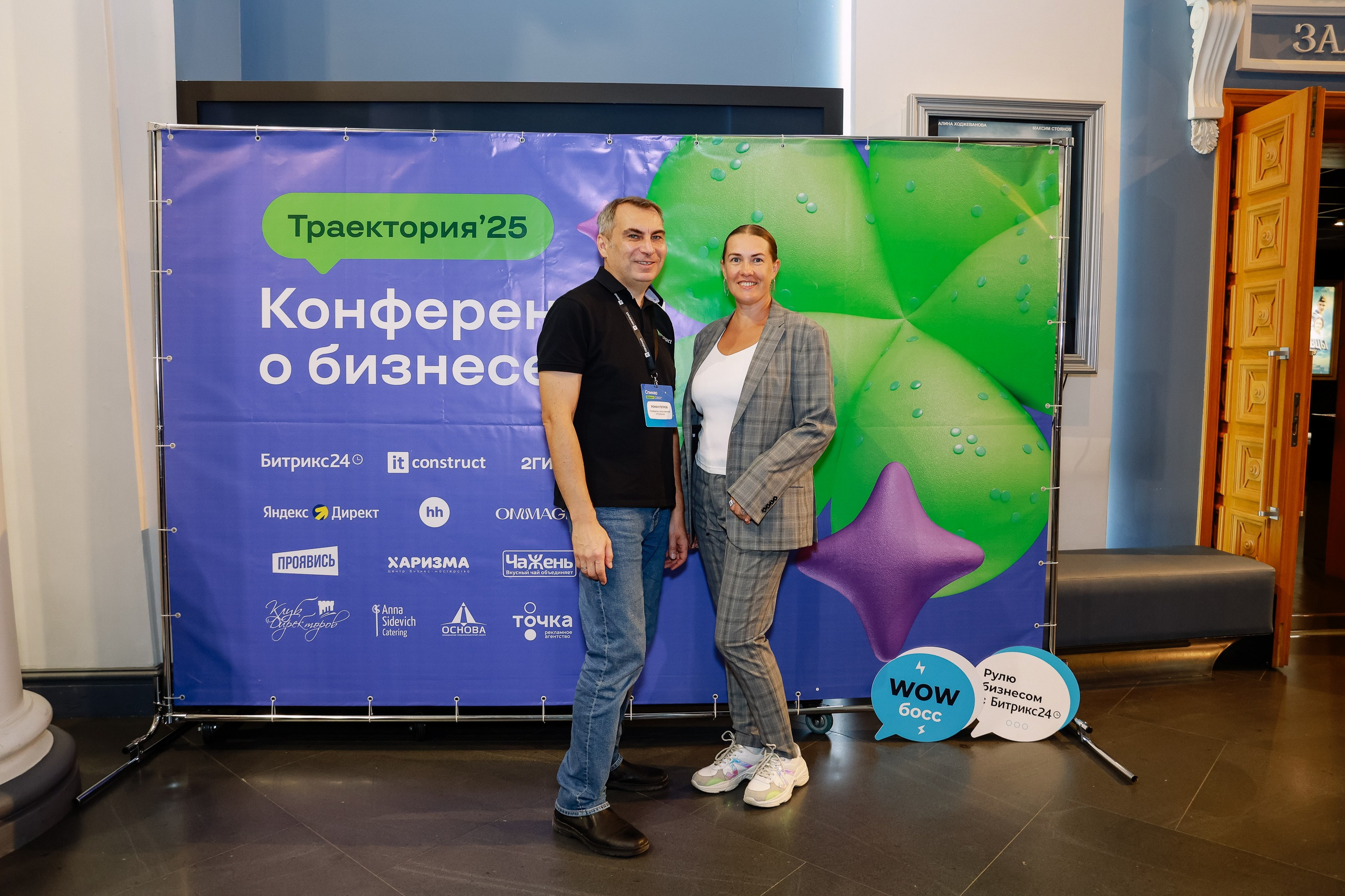 Траектория 25 Конференция о бизнесе. Фотограф Юлия Мальцева