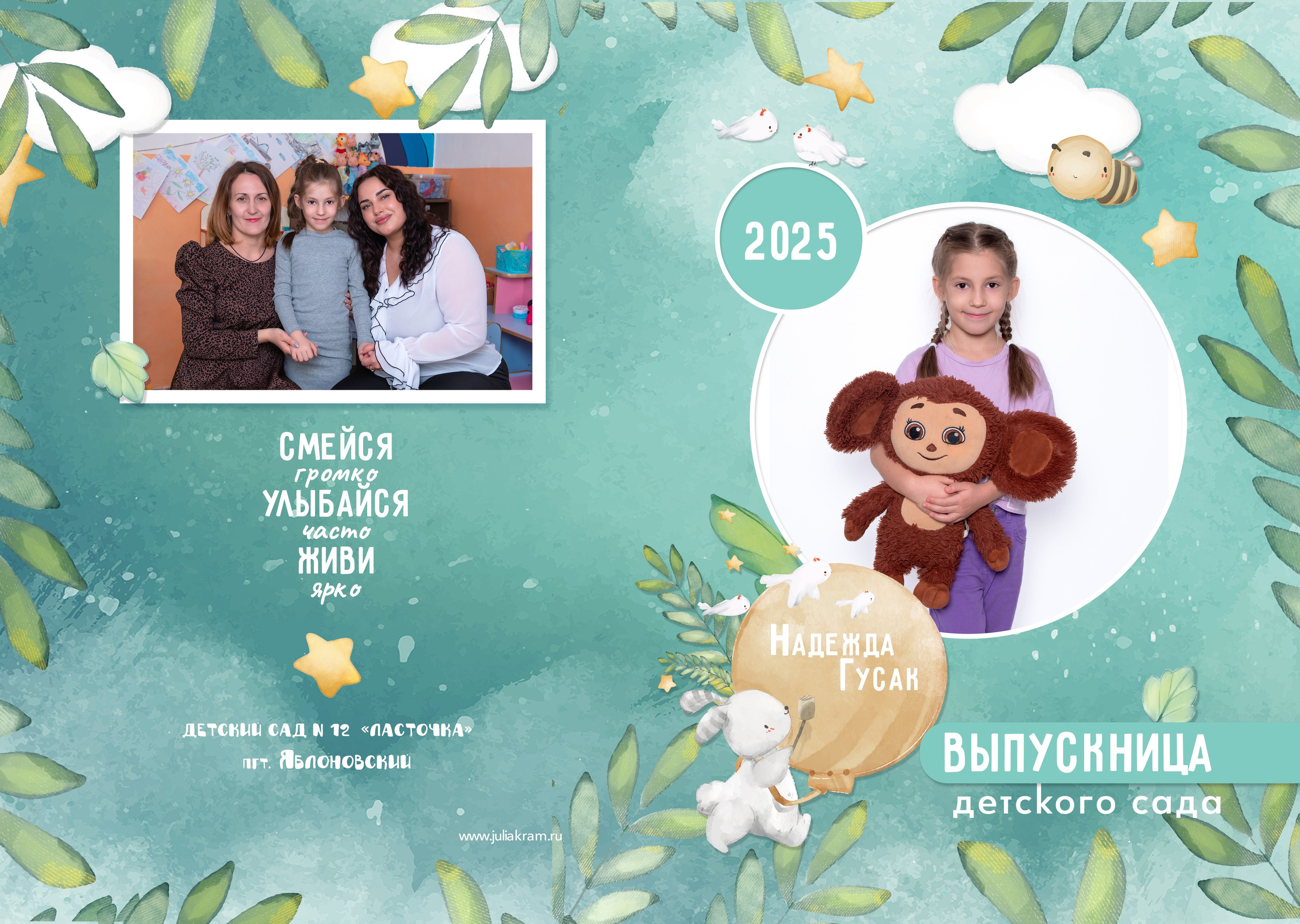 Д/с Ласточка (Ябл.). JuliaKram.ru