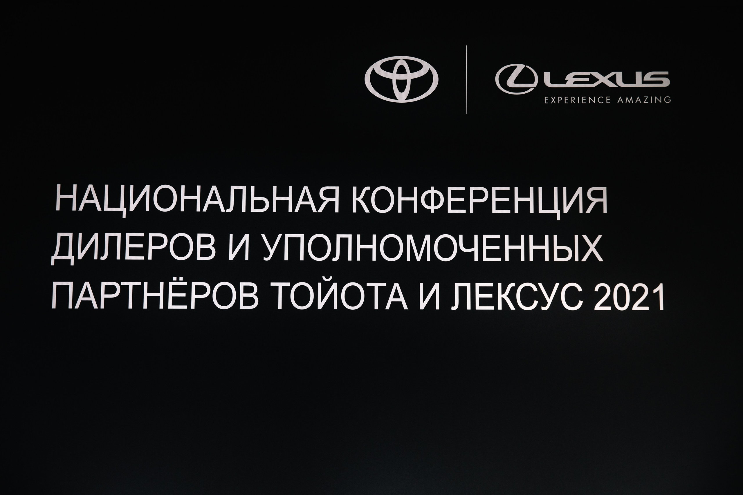 Toyota & Lexus (Skolkovo Conference). Nadezhdin Studio