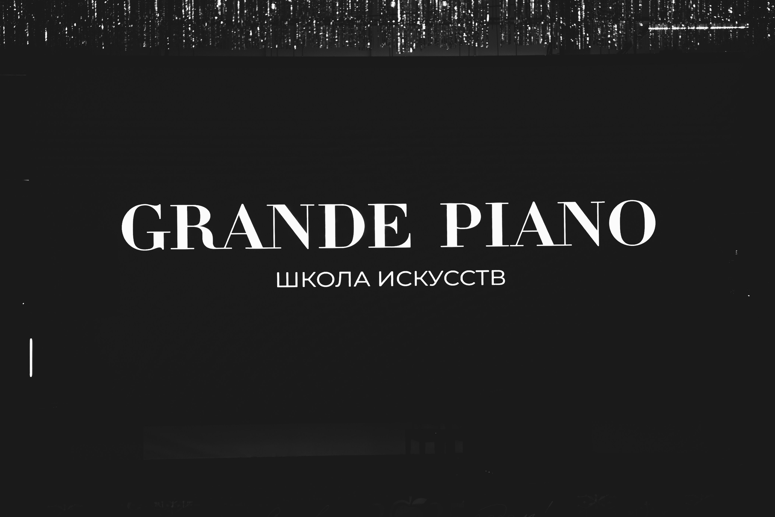 GRANDE PIANO. Фотограф в Красноярске