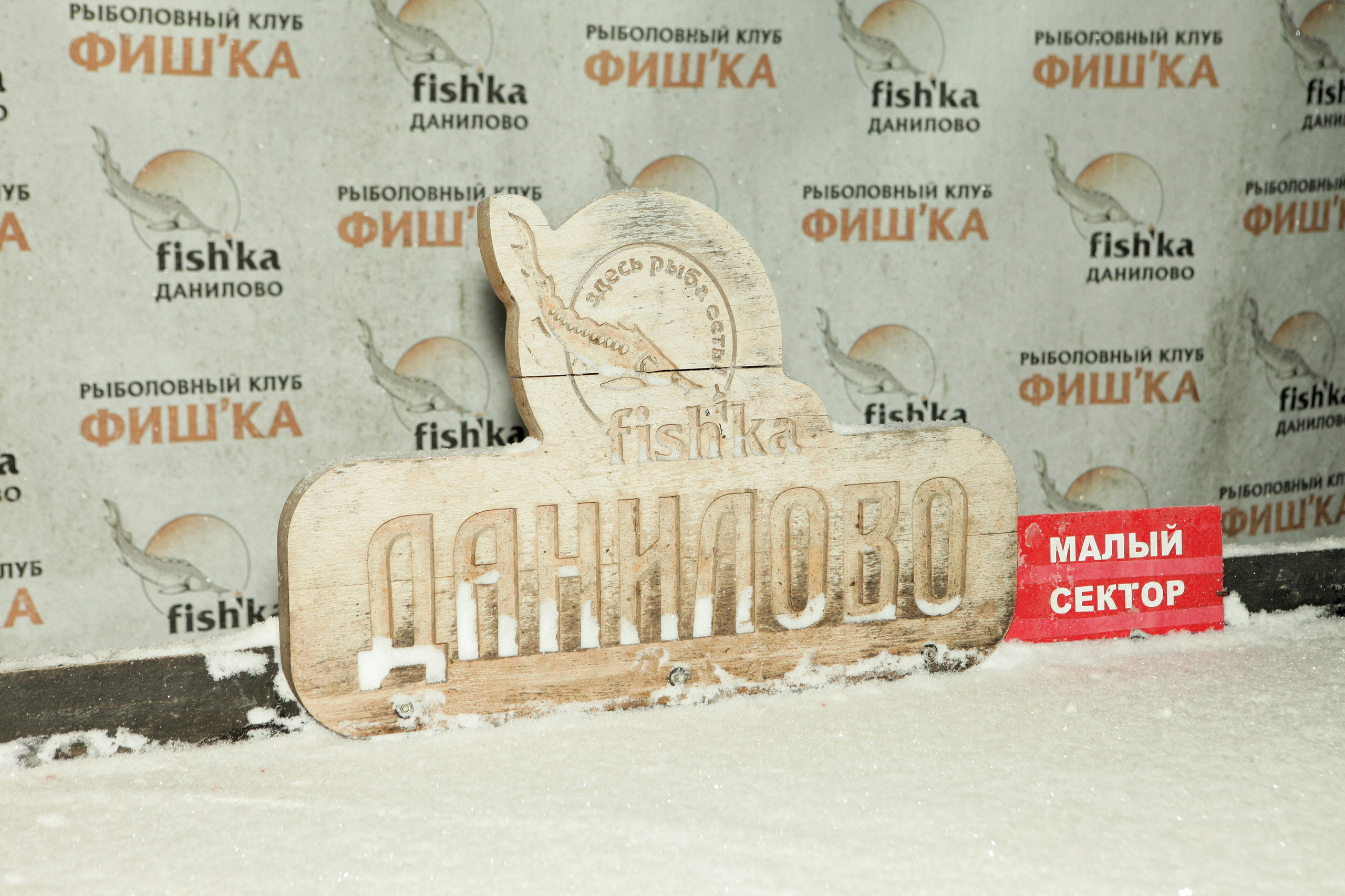 Турнир «Крещенская форель». Репортажный, семейный, свадебный, портретный фотограф