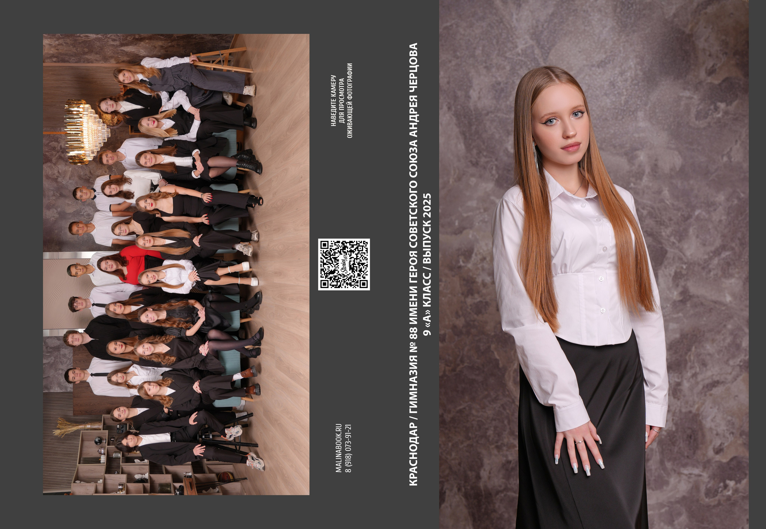ГИМНАЗИЯ 88 — 9 «А» класс. Красивый выпускной альбом в Краснодаре