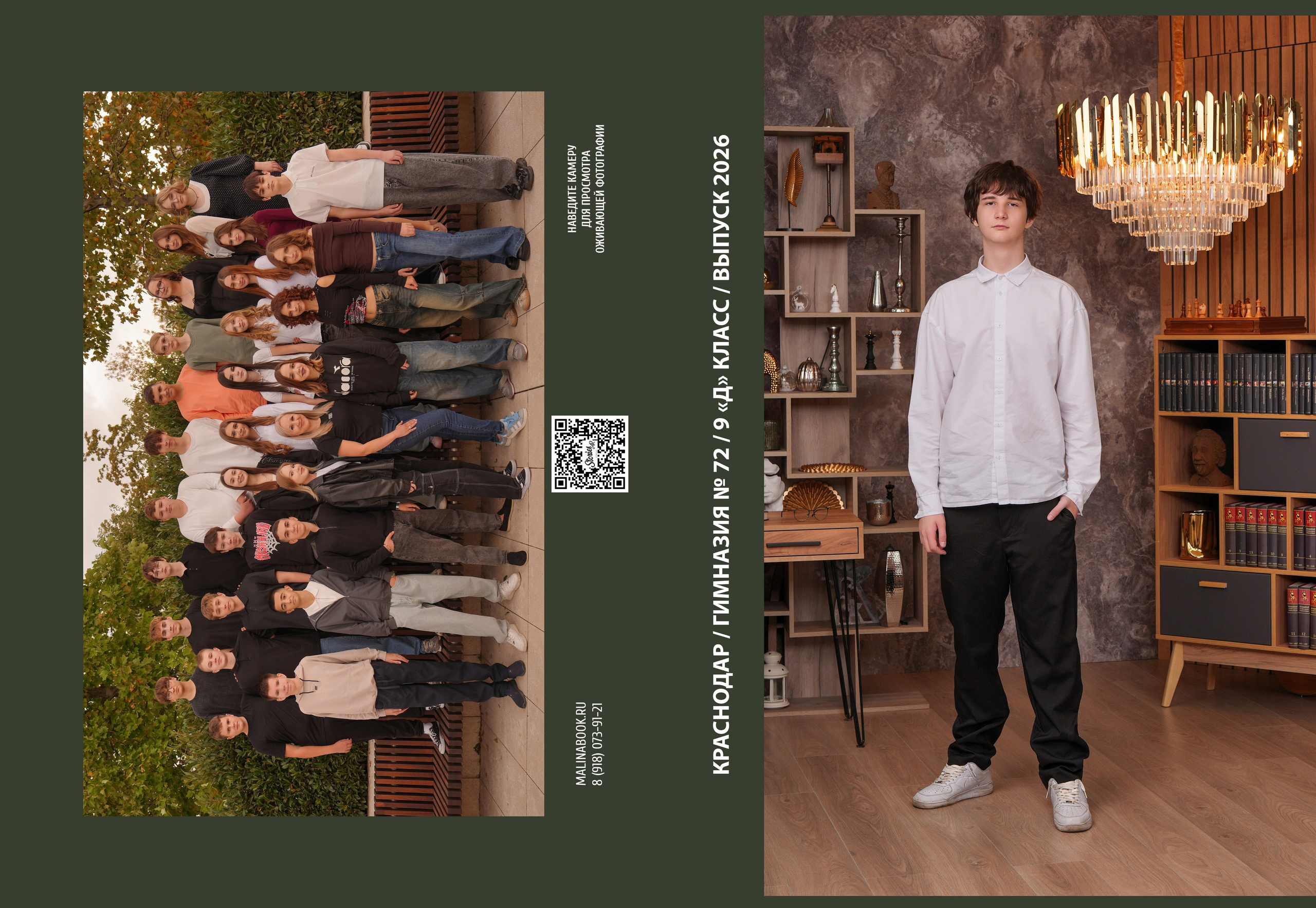 ГИМНАЗИЯ 72 9 Д. Красивый выпускной альбом в Краснодаре