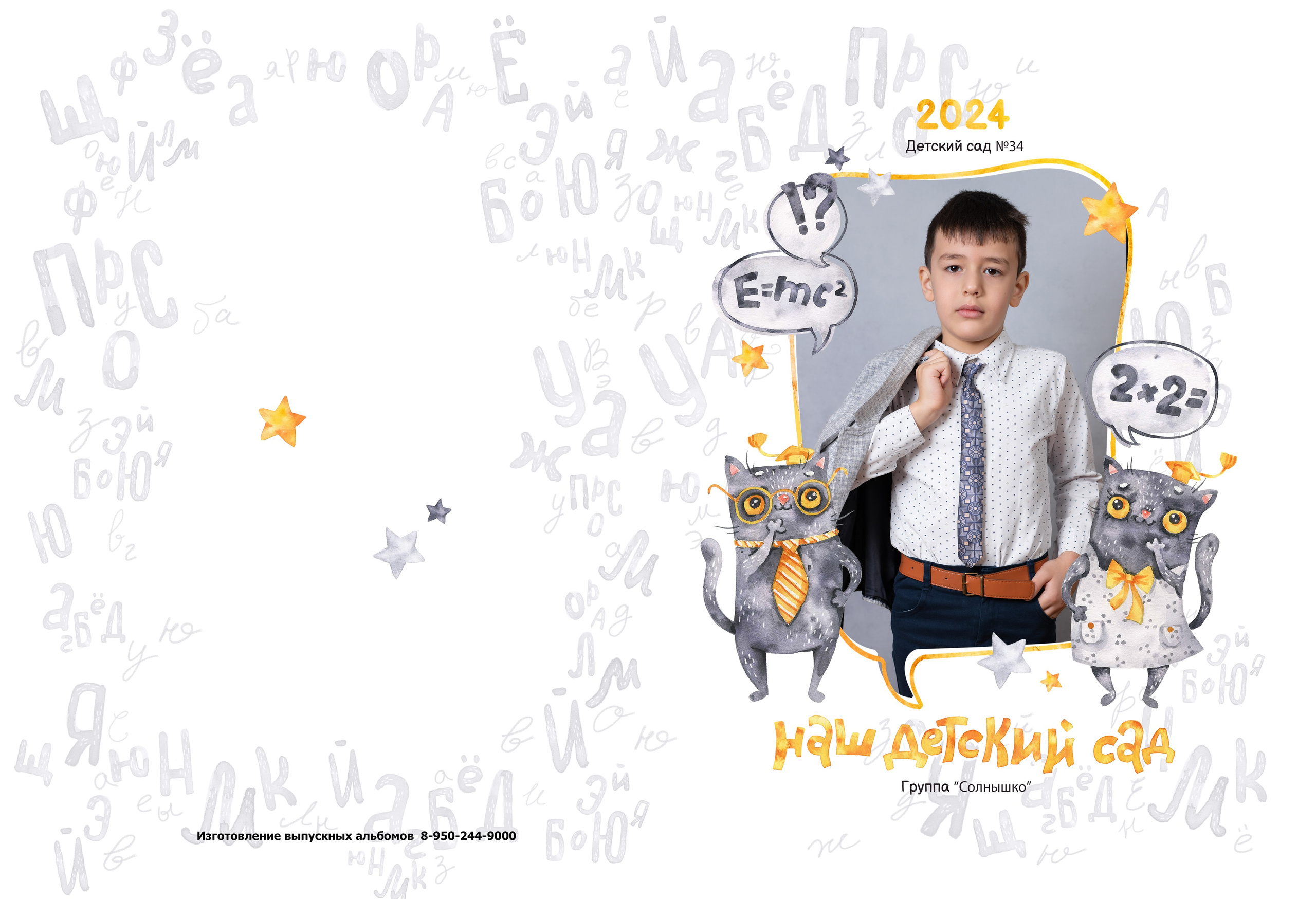 Альбом 2 разворота детский сад. Выпускные альбомы, индивидуальные фотосессии в Костроме