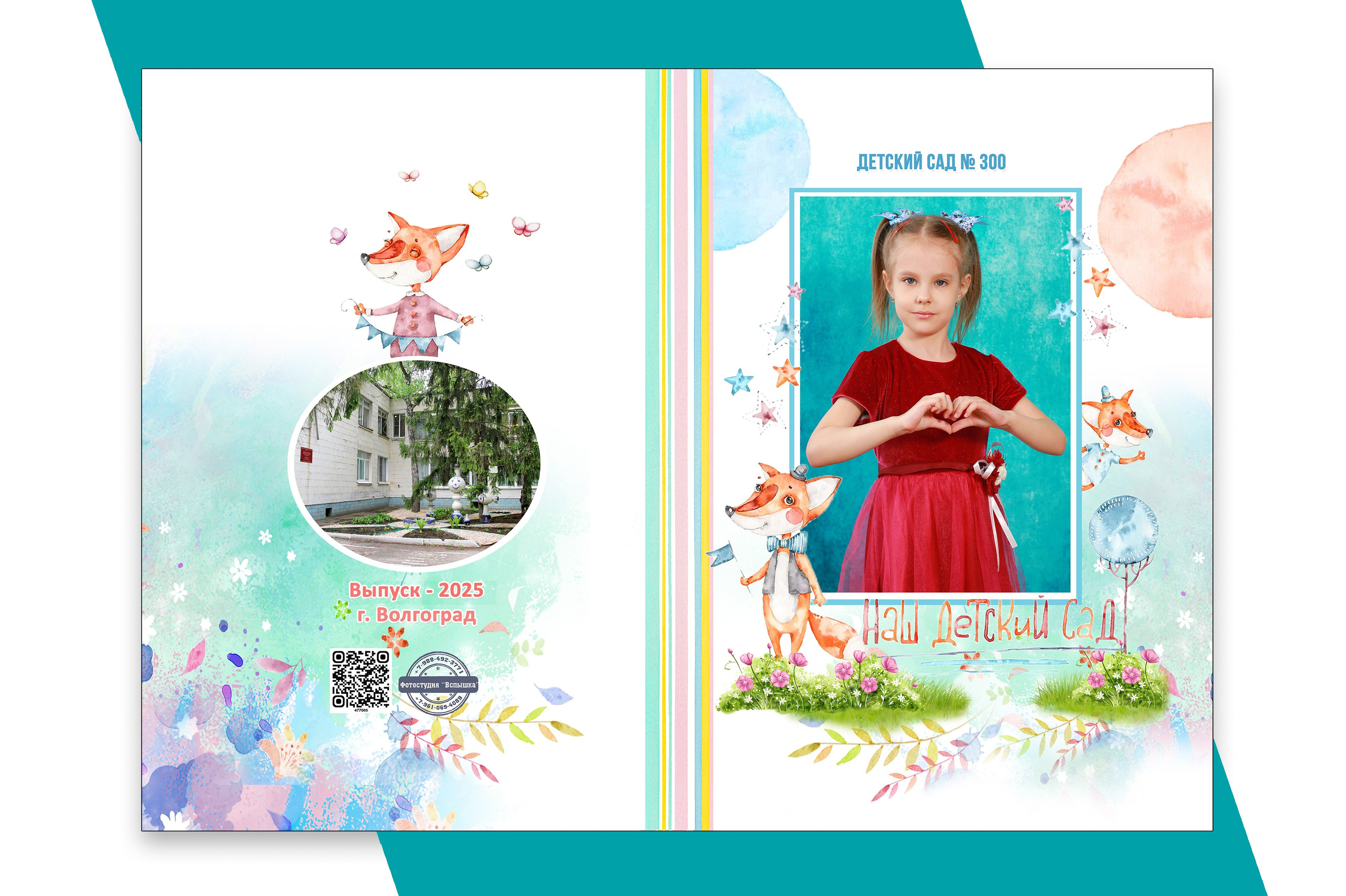 ДЕТСКИЙ САД. Выпускные альбомы. Школьный фотограф в Волгограде