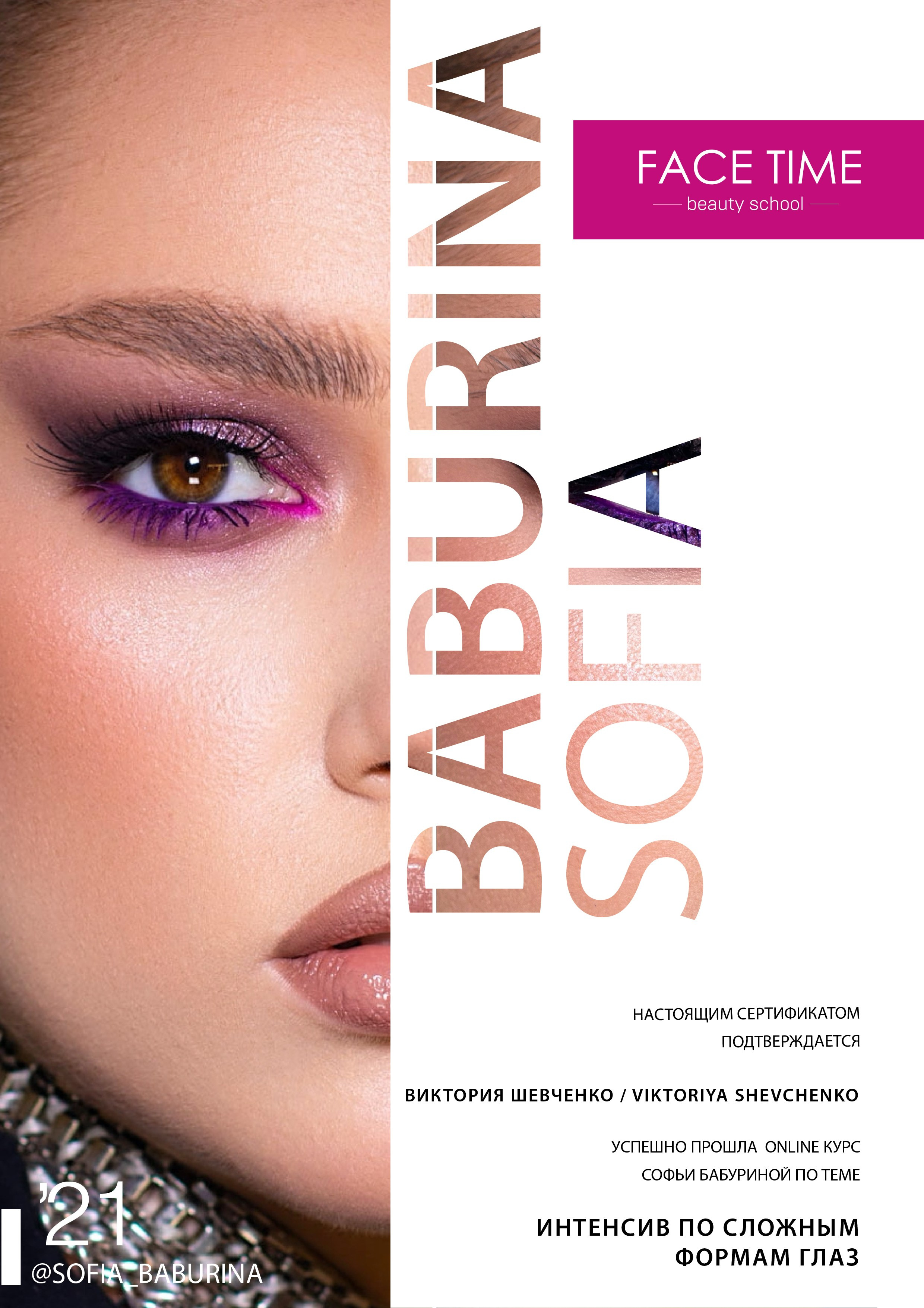 Сертификаты. Визажист в Москве Виктория Шевченко