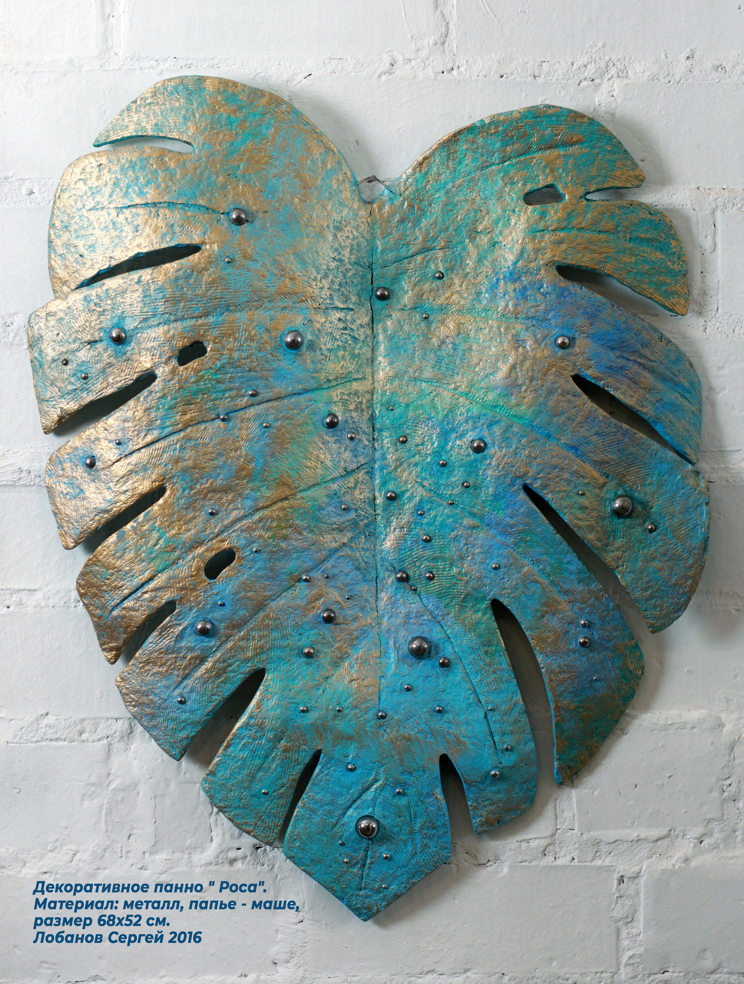 Роса. Скульптор в Екатеринбурге Лобанов Сергей