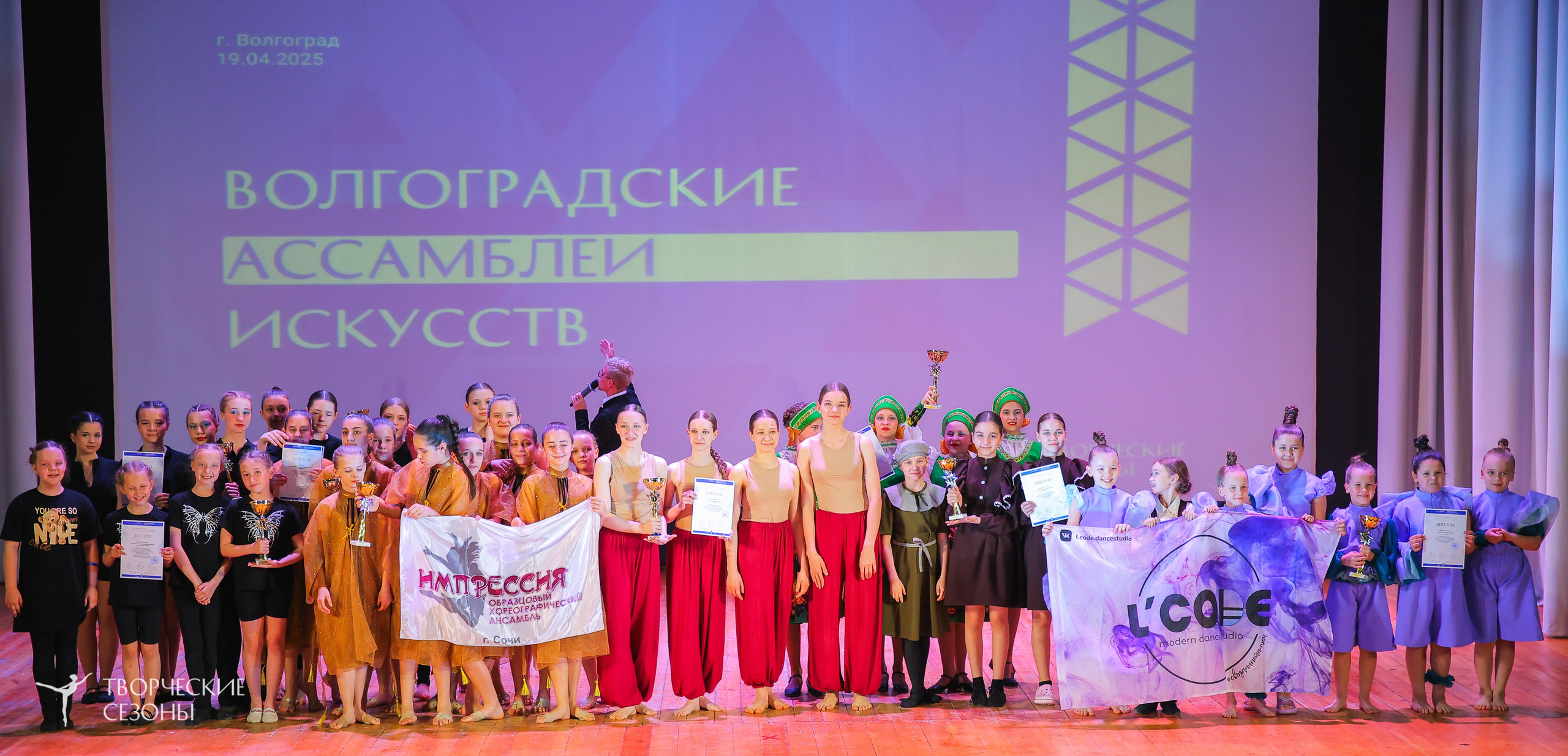 19.04.2025 «Творческие сезоны» Волгоградские ассамблеи искусств г. Волгоград. Медиастудия Фото Концепт