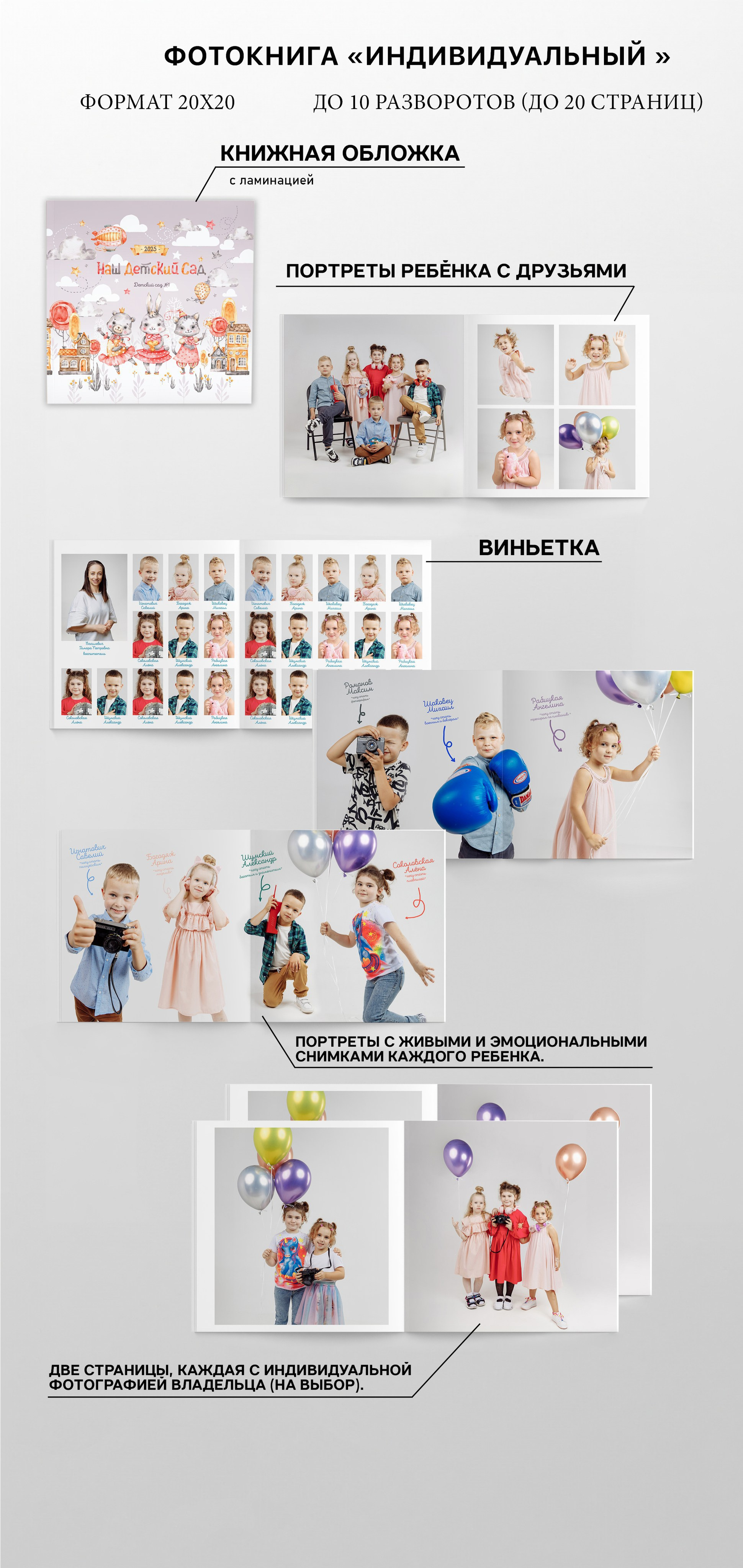 Индивидуальный. XVAkids — выпускные альбомы для садов и школ