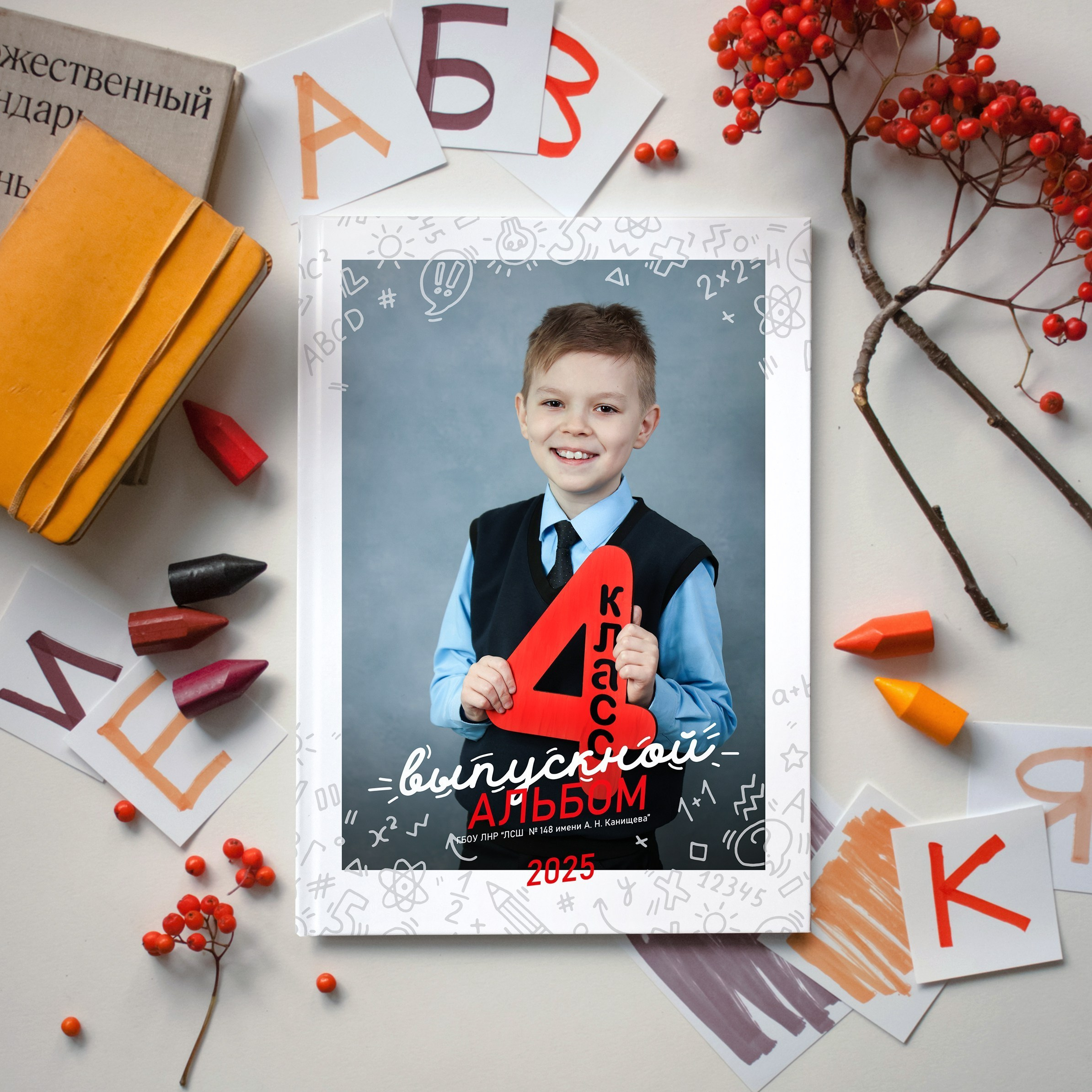 Стильный выпускной альбом для 4 класса в Луганске