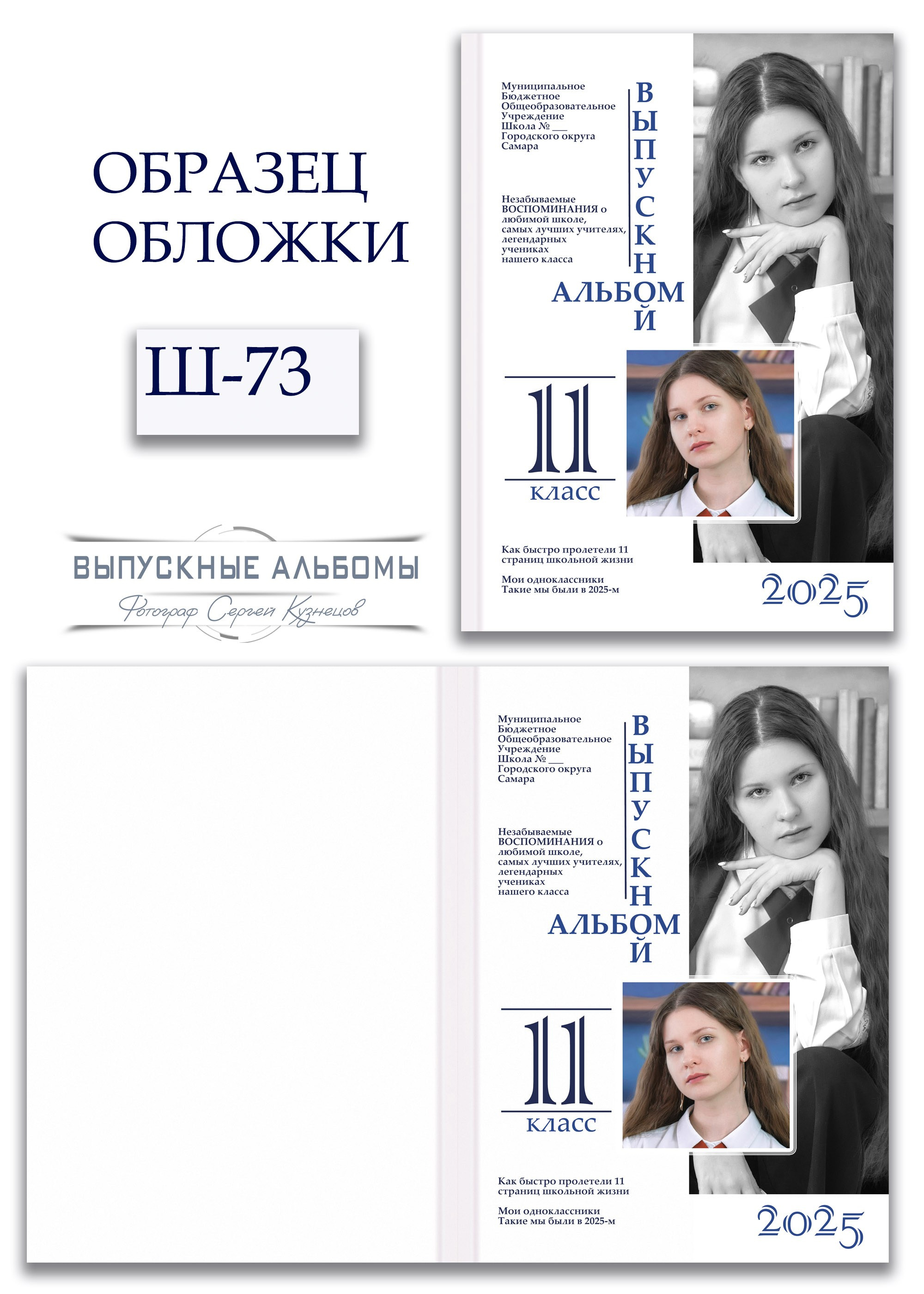 Образцы обложек для школьных выпускных альбомов