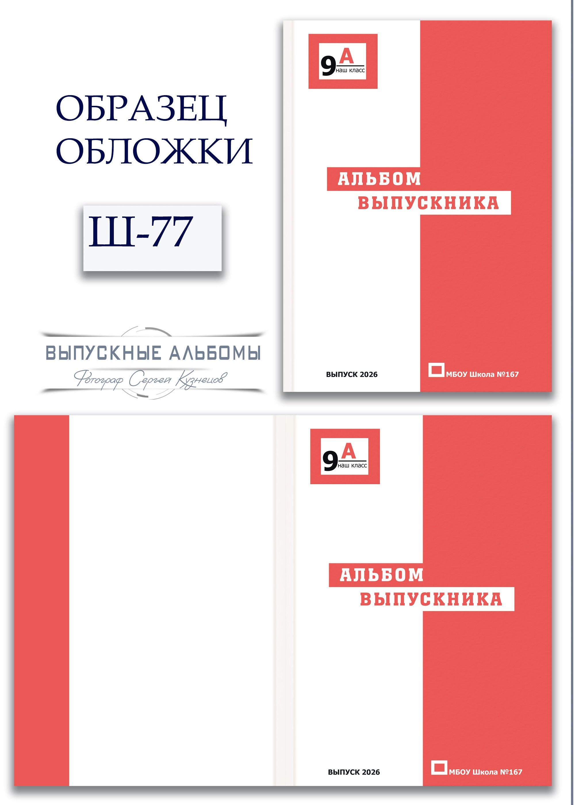 Образцы обложек для школьных выпускных альбомов