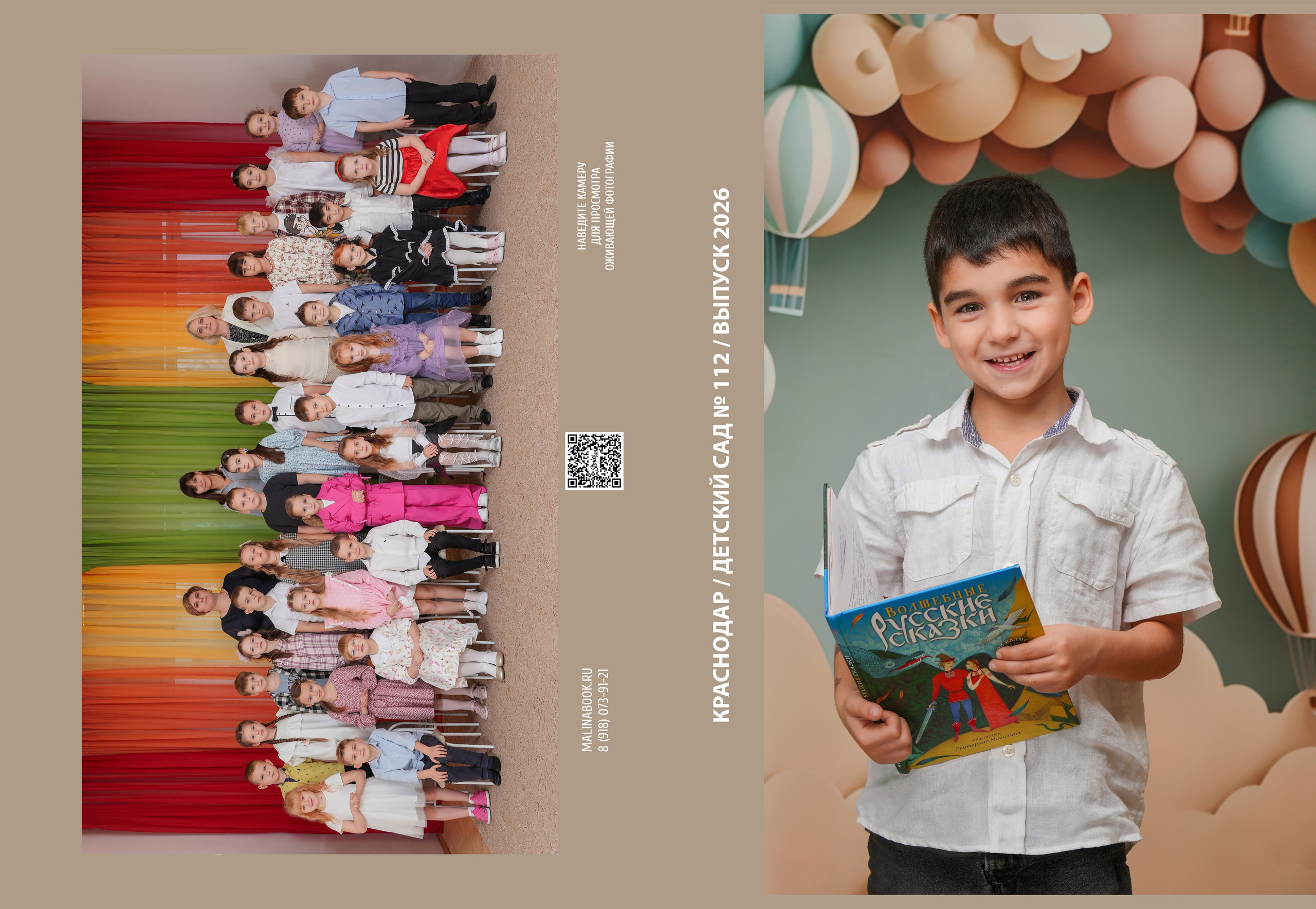 ДЕТСКИЙ САД 112. Красивый выпускной альбом в Краснодаре